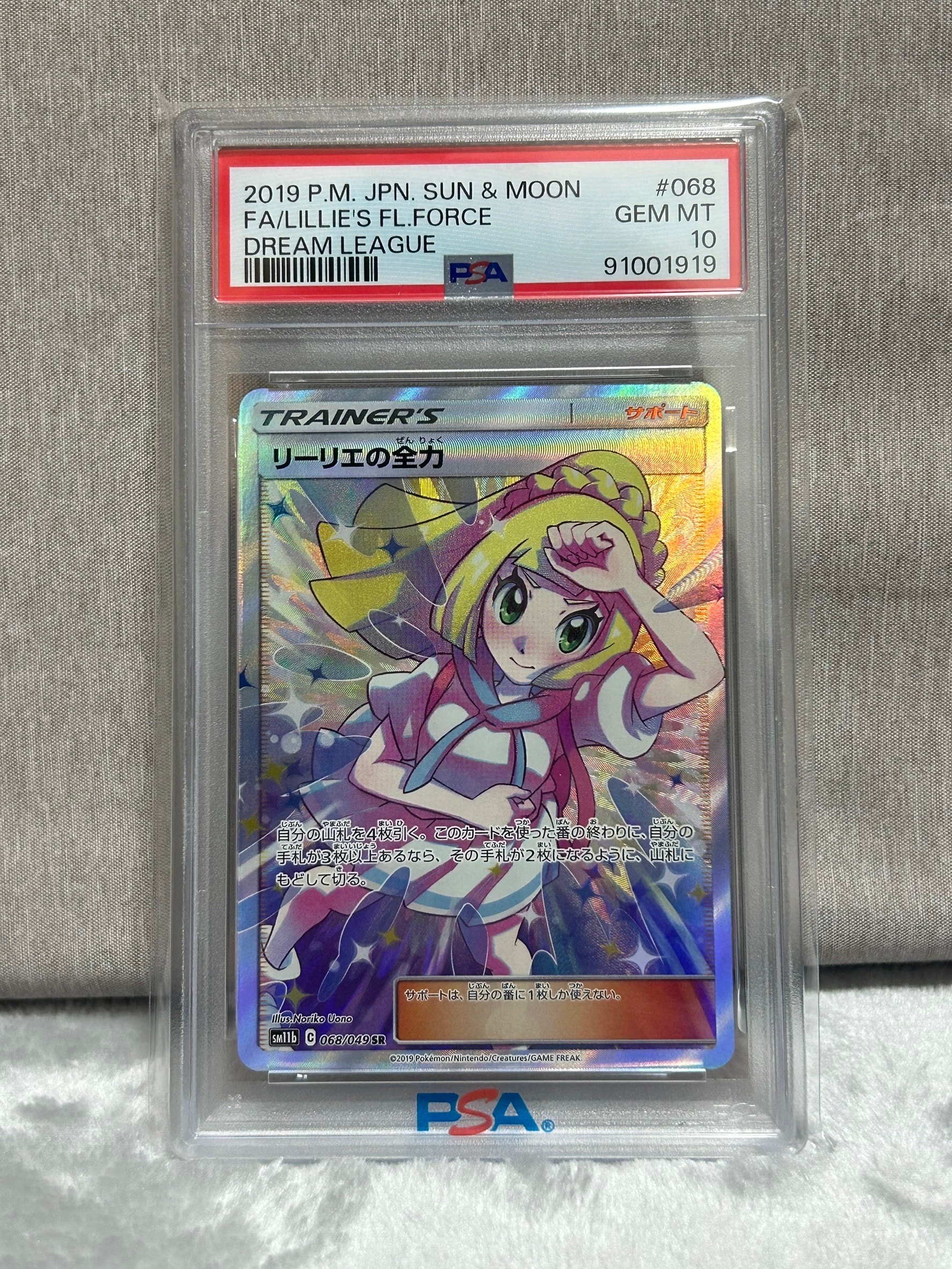 リーリエの全力 SR[SM11b 068/049](強化拡張パック「ドリームリーグ」)