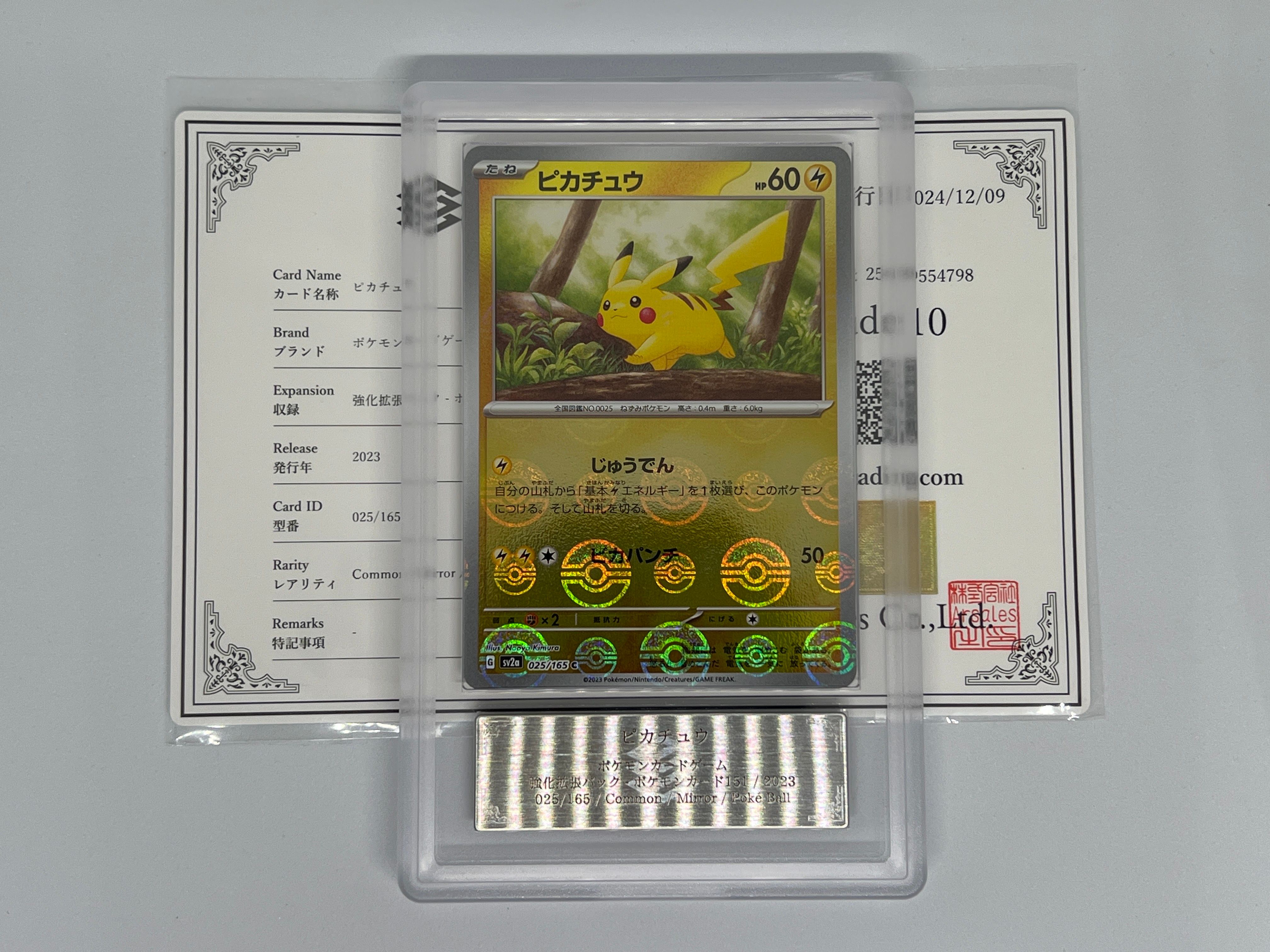 ピカチュウ C: モンスターボールミラー[SV2a 025/165](強化拡張パック「ポケモンカード151」)
