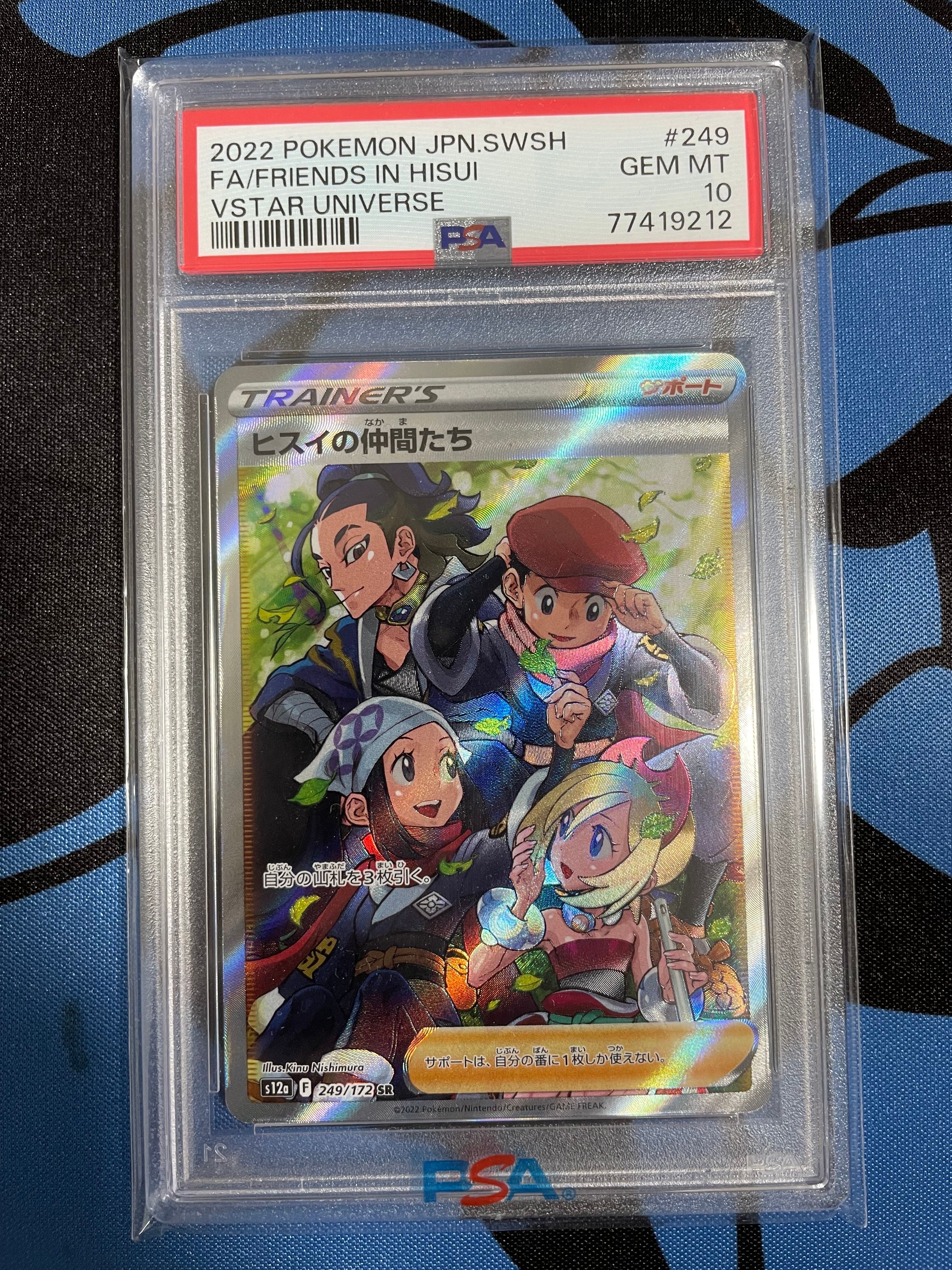 ヒスイの仲間たち SR[s12a 249/172](ハイクラスパック「VSTARユニバース」)