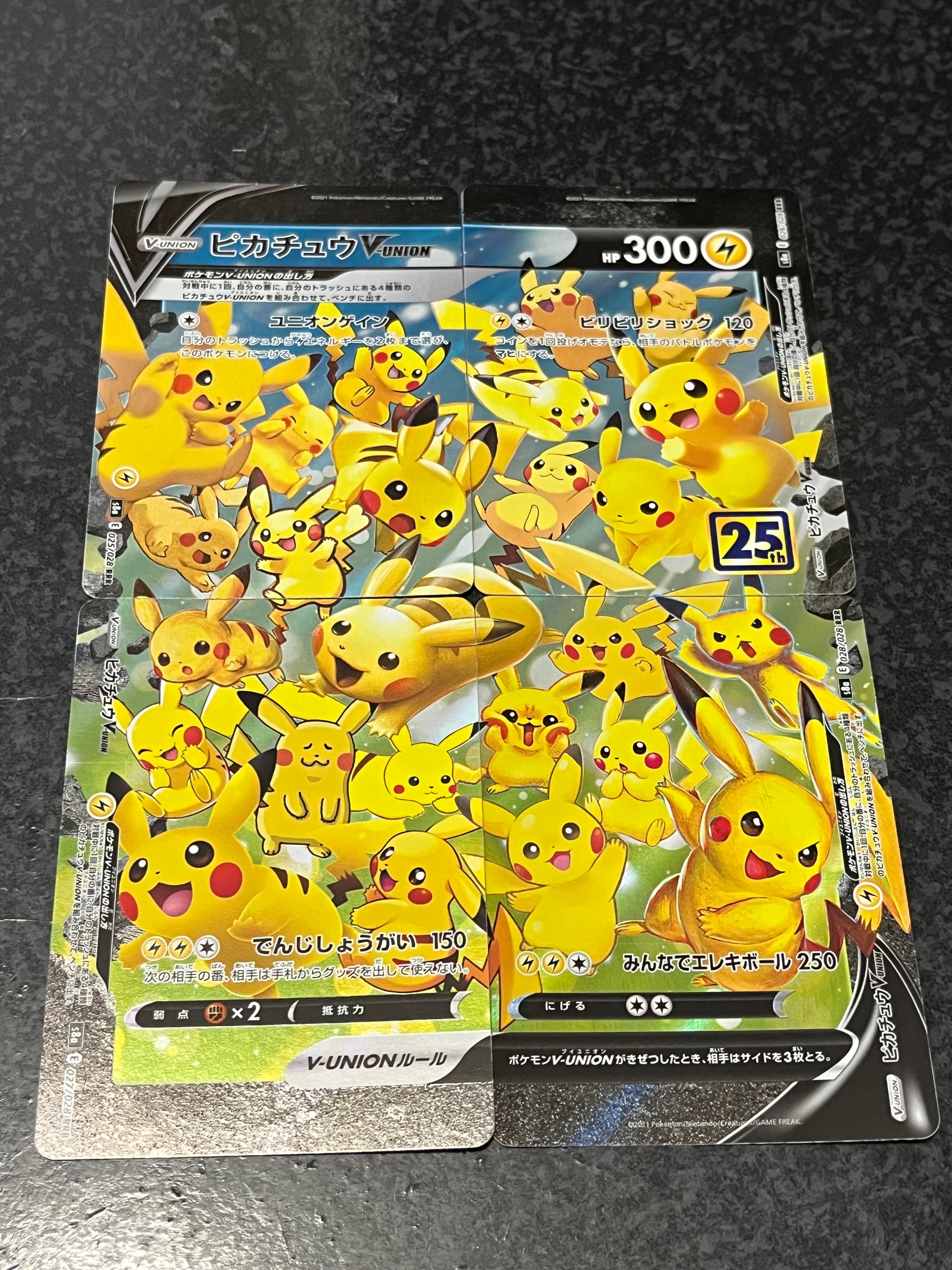 ピカチュウV-UNION RRR[s8a 025-028/028](拡張パック「25th アニバーサリーコレクション」)