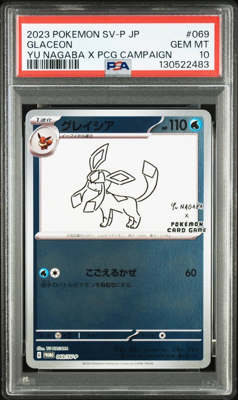 グレイシア: プロモ [SV-P 069](「YU NAGABA×ポケモンカードゲーム」プロモーションカード「SV-P」)