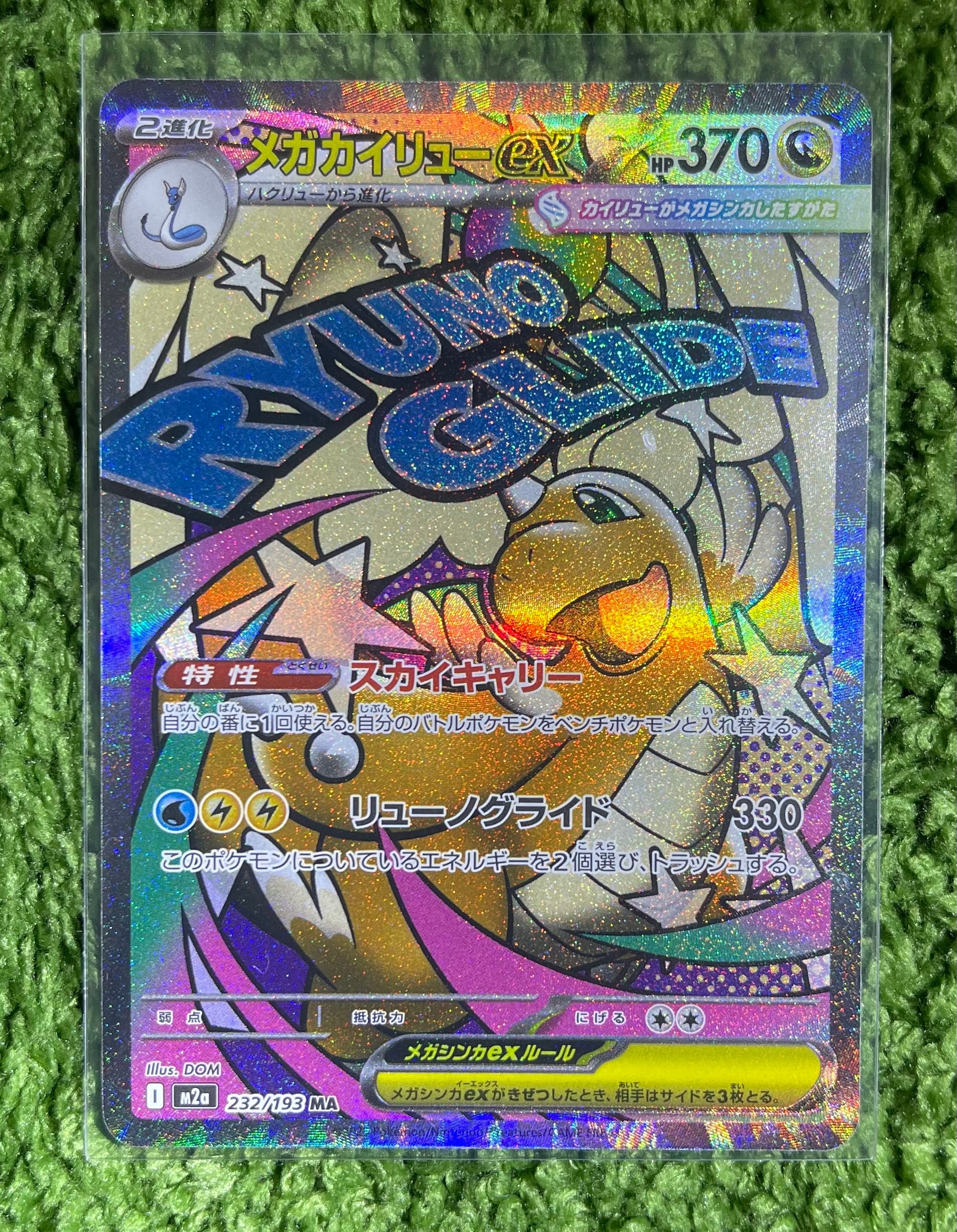 メガカイリューex MA [M2a 232/193](ハイクラスパック「MEGAドリームex」)