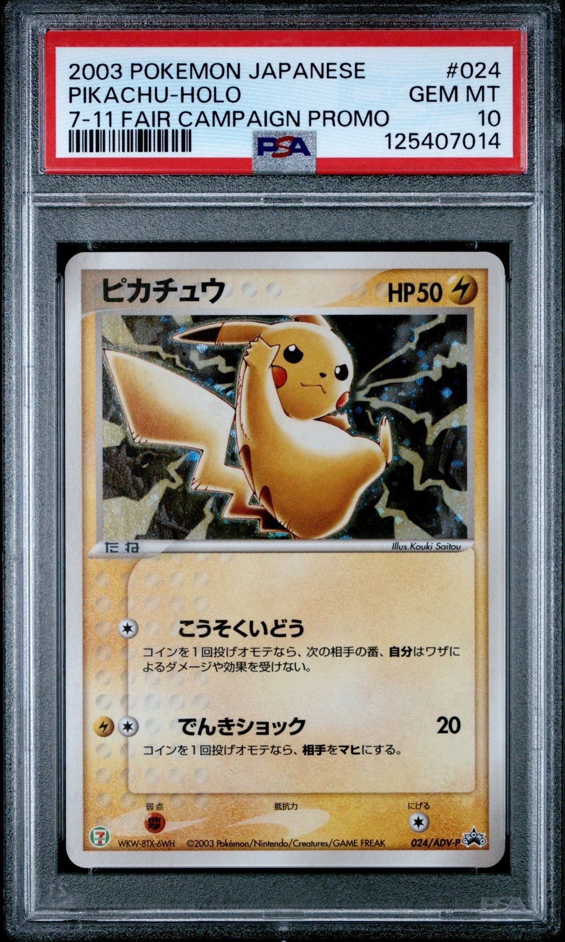 ポンチョを着たピカチュウ: プロモ (ポンチョピカチュウ) [XY-P 203/XY