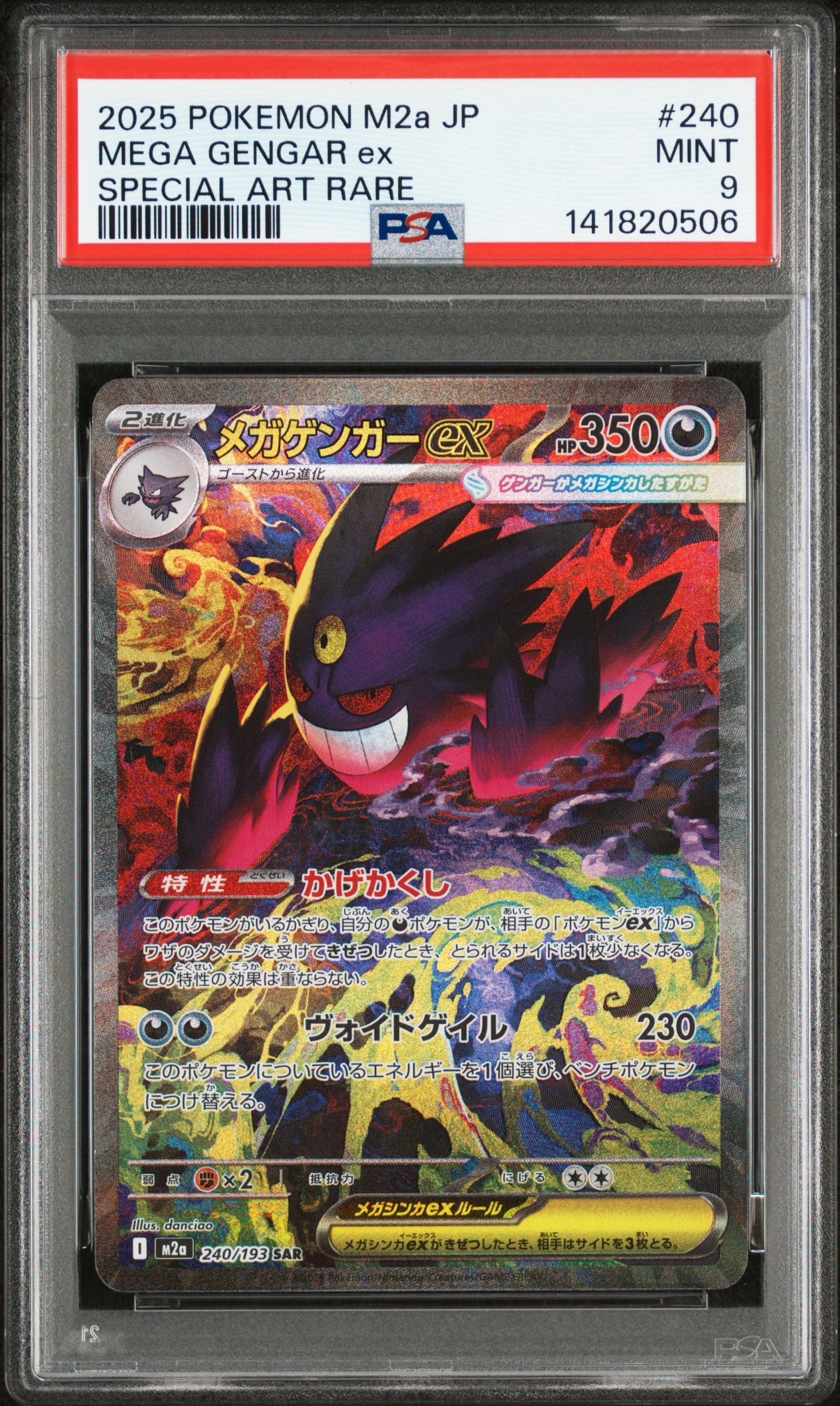 【極美品】メガゲンガーEX SAR M2a 240/193 MEGA Genga メガゲンガーex【SAR】{240/193} - カードラッシュ[ポケモン]