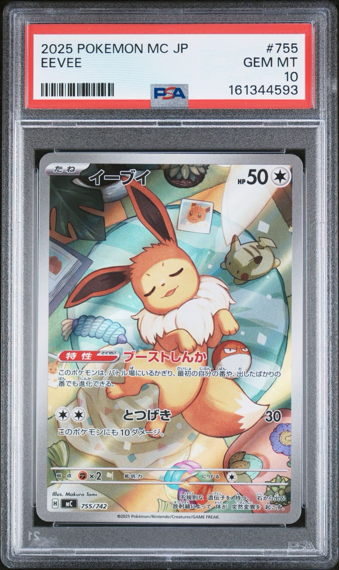 イーブイ AR仕様 [MC 755/742](スタートデッキ100「バトルコレクション」)