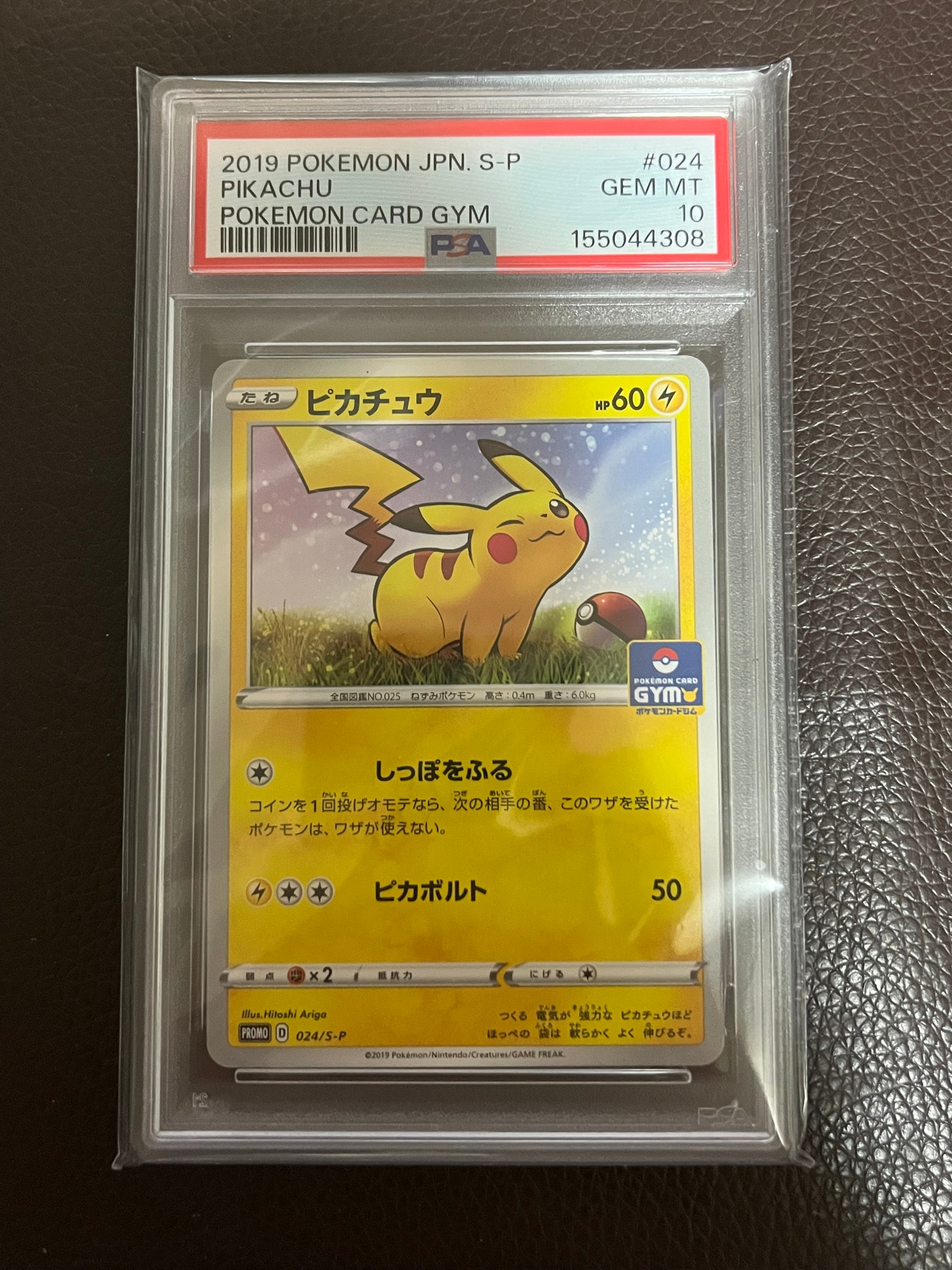 ピカチュウ: プロモ P [S-P 024](ポケモンカードゲーム ソード&シールド 「プロモカードパック 第1弾」)