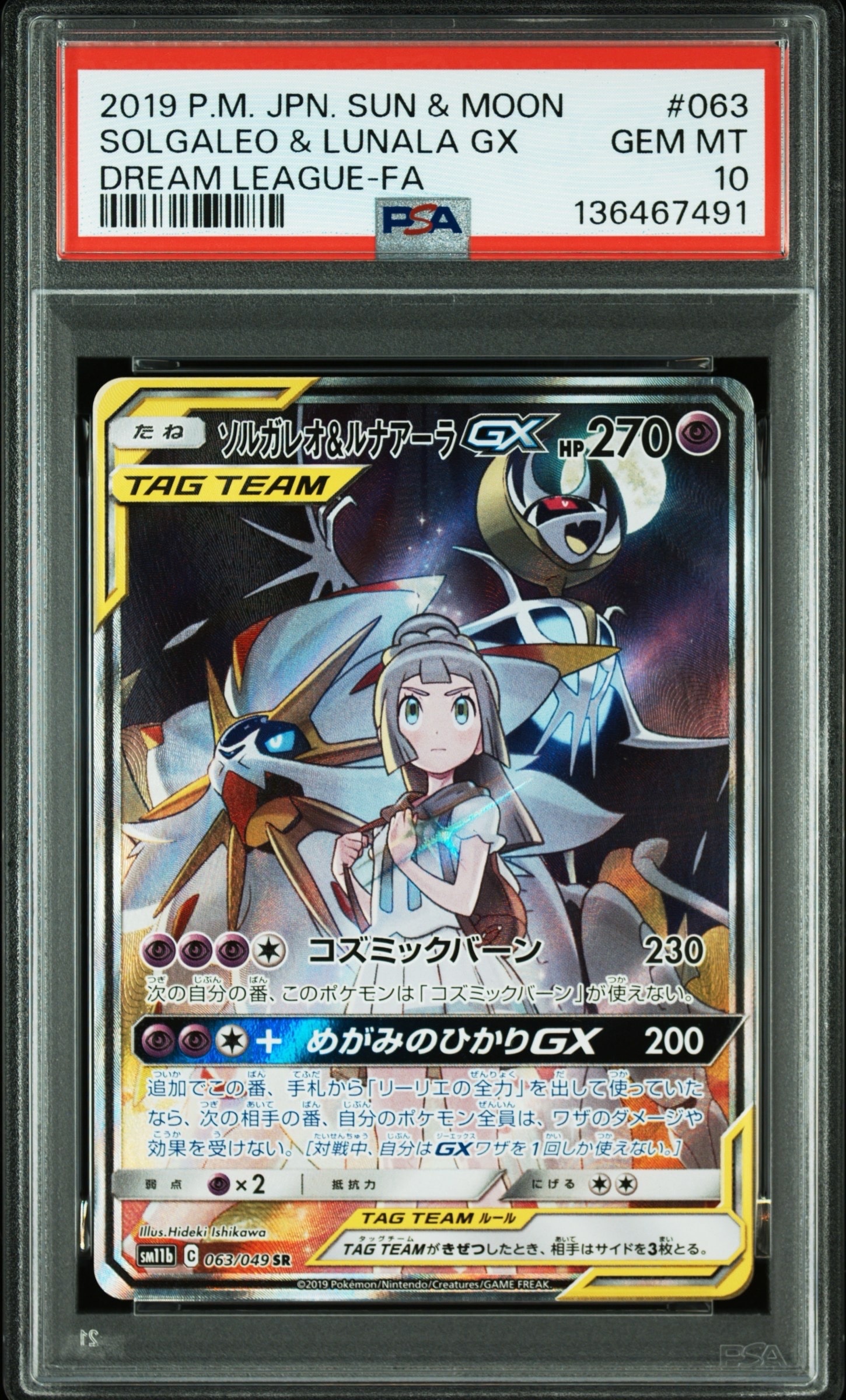 ソルガレオ&ルナアーラGX (リーリエ) SR psa10 ソルガレオ&ルナアーラGX (リーリエ) SR :SA (ソルルナGX) [SM11b 063