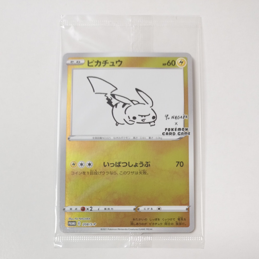 ピカチュウ:プロモ [S-P 208](「YU NAGABA×ポケモンカードゲーム」プロモーションカード「S-P」)