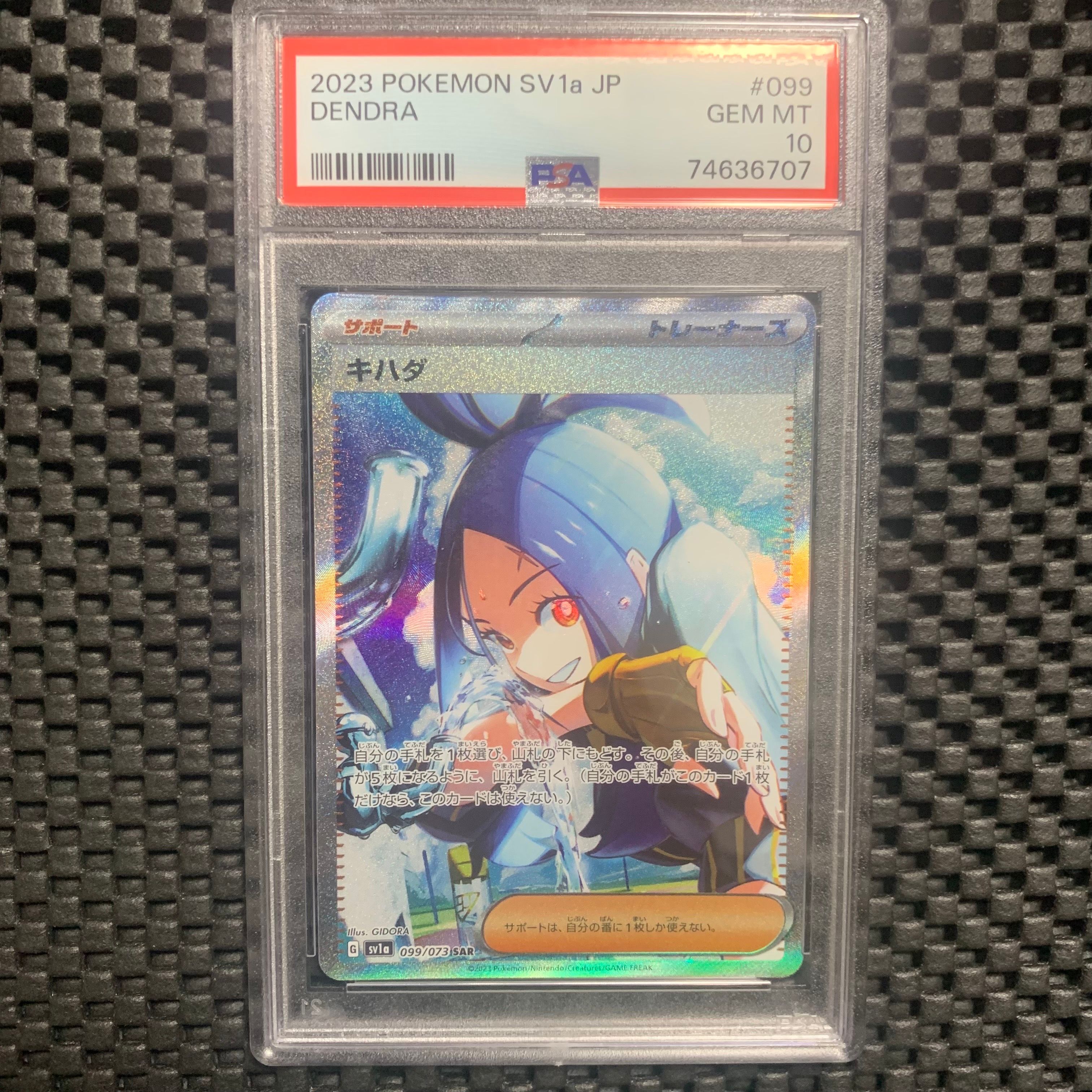 キハダ SAR[SV1a 099/073](スカーレット&バイオレット 拡張パック「トリプレットビート」)