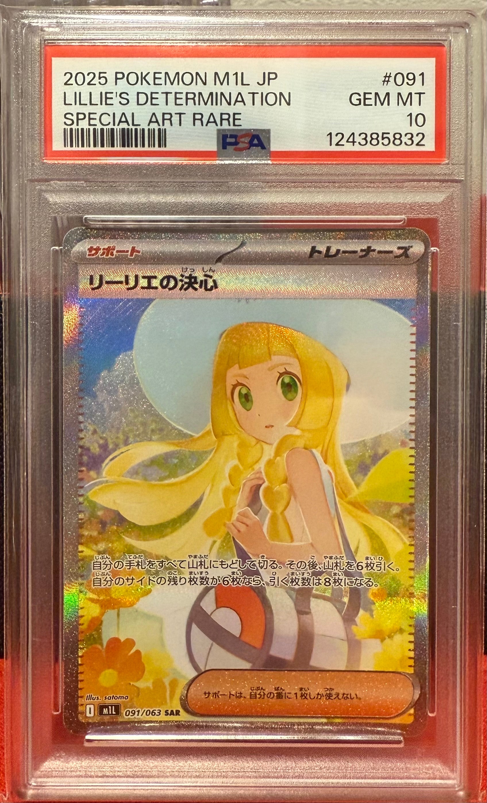 リーリエの決心 SAR [M1L 091/063](拡張パック「メガブレイブ」)