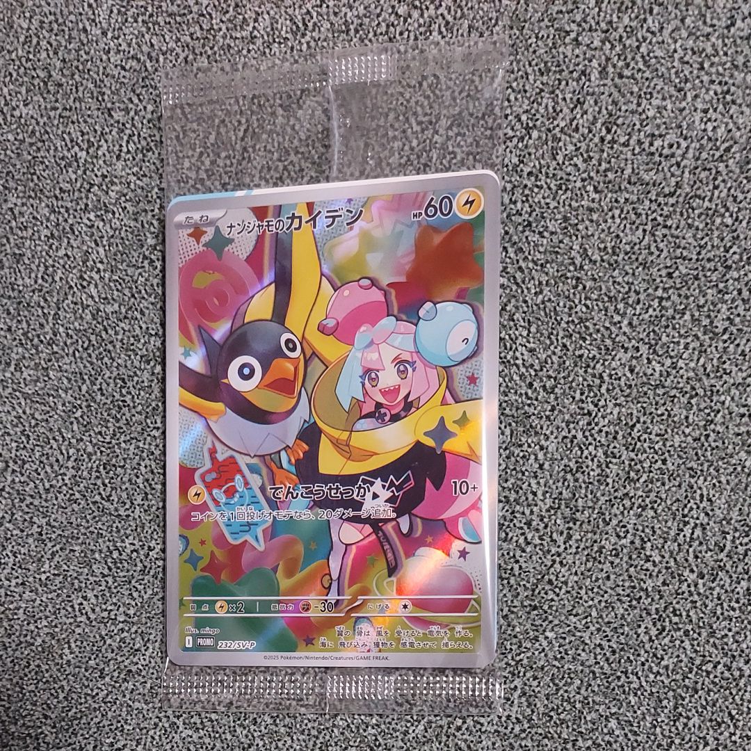 ナンジャモのカイデン P [SV-P 232](プロモーションカード「拡張パック バトルパートナーズ Box購入キャンペーン」)