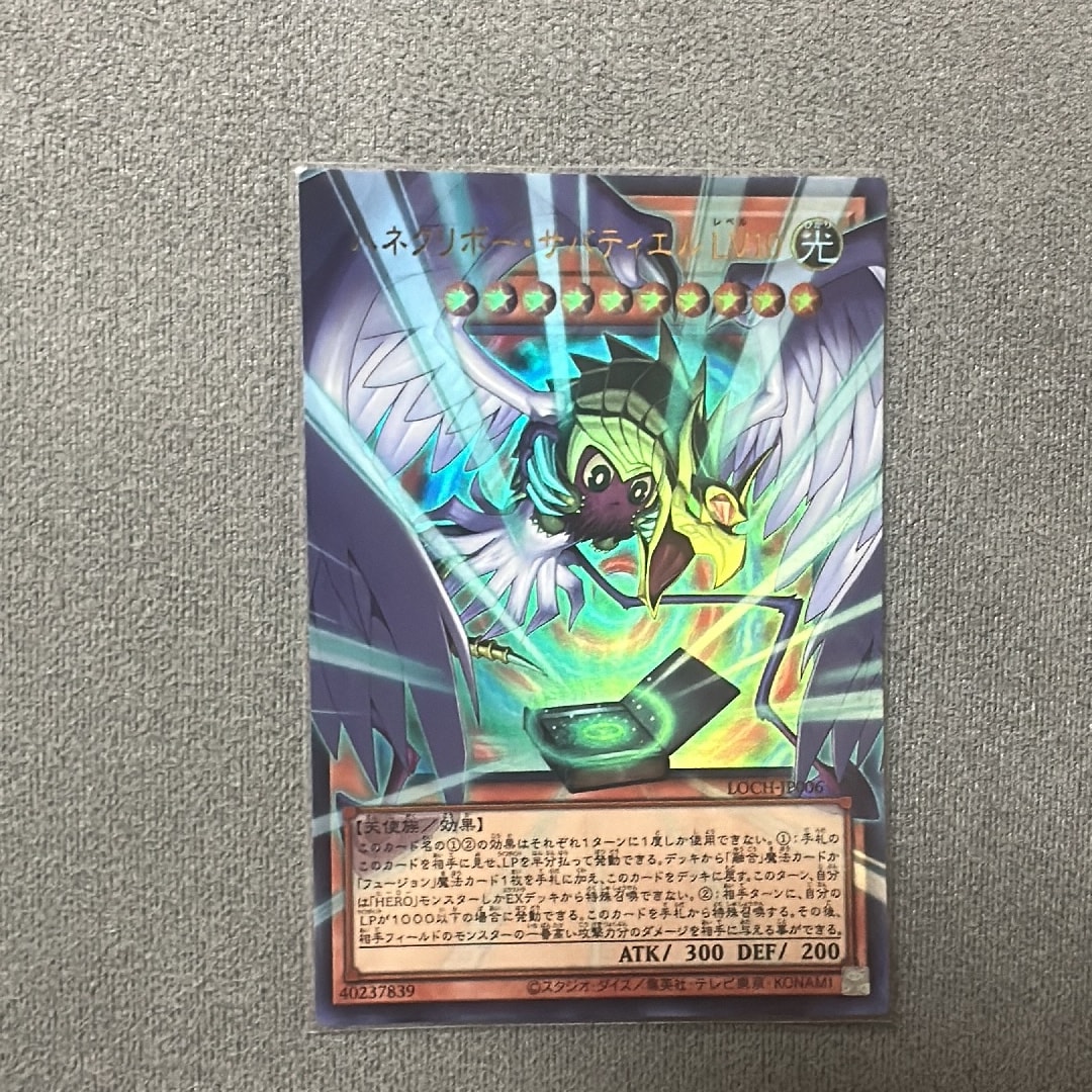 A（きれいな状態）】ハネクリボー・サバティエル LV10 UR :オーバー