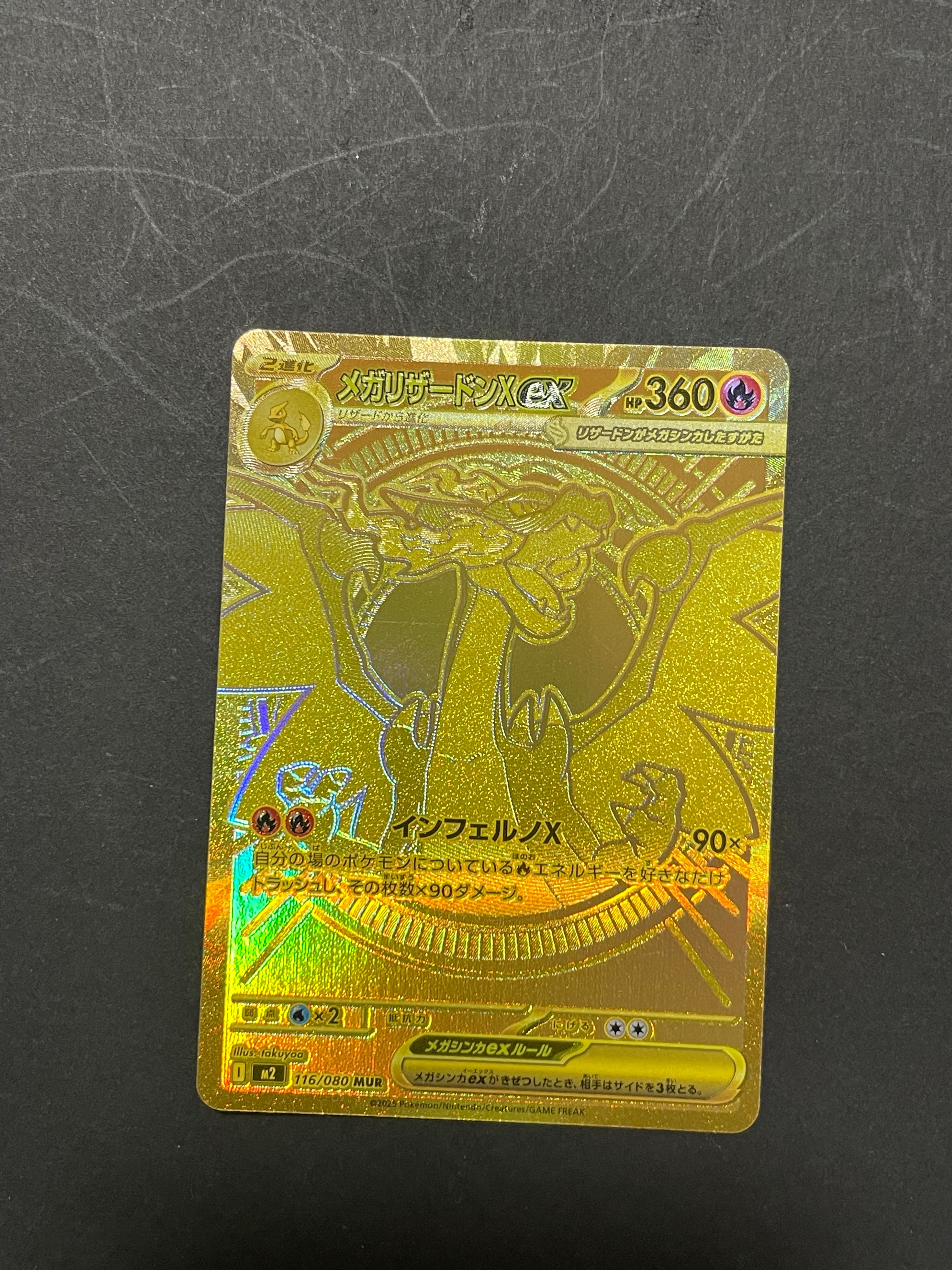 メガリザードンXex MUR [M2 116/080](拡張パック「インフェルノX」)