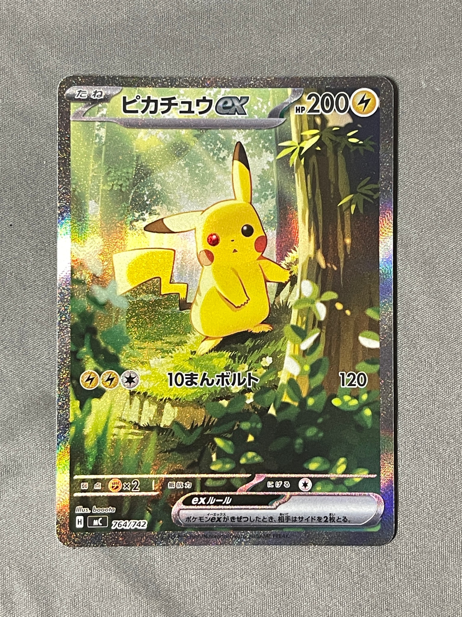 ピカチュウex SAR仕様 [MC 764/742](スタートデッキ100「バトル