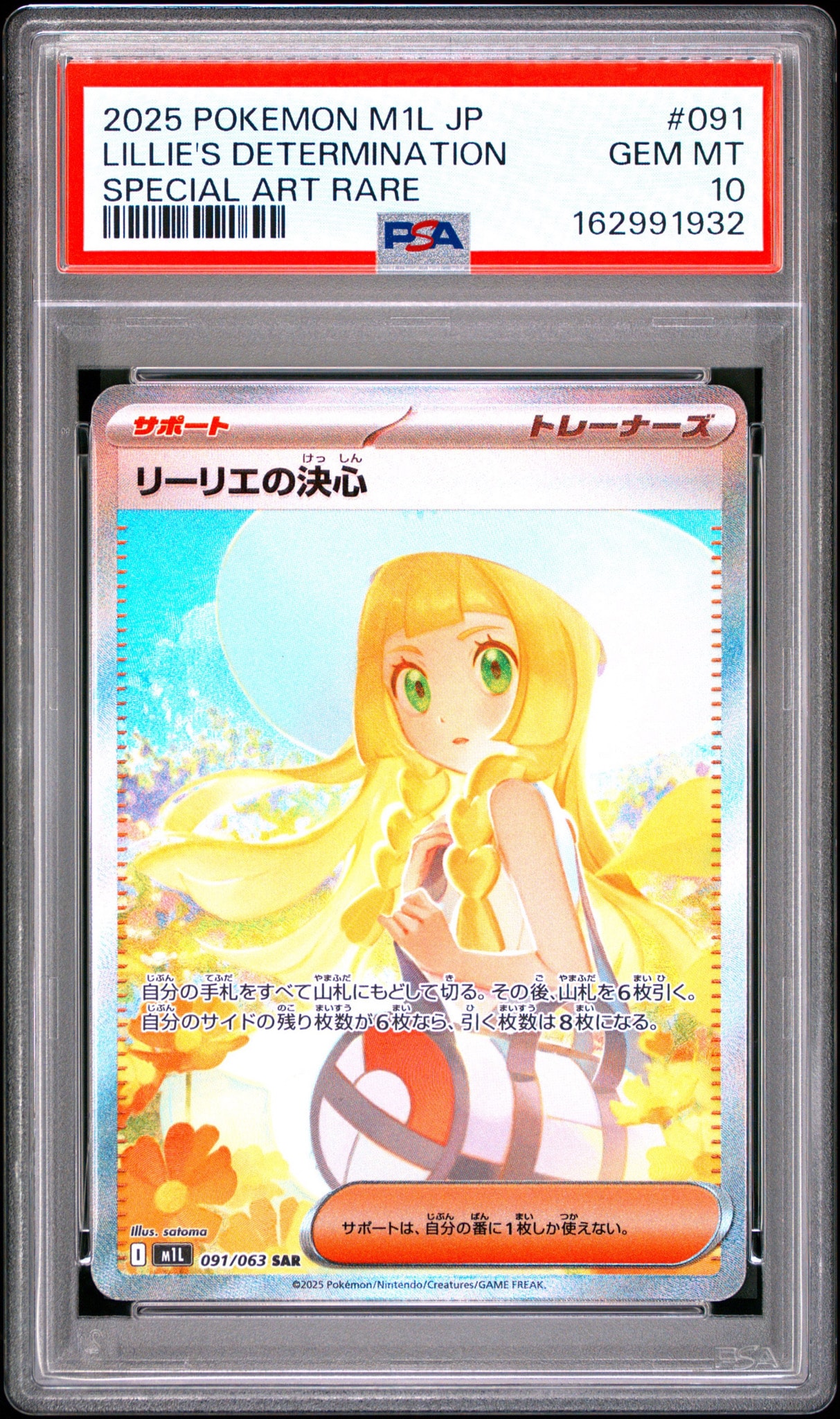 PSA9】リーリエの決心 SAR [M1L 091/063](拡張パック「メガブレイブ