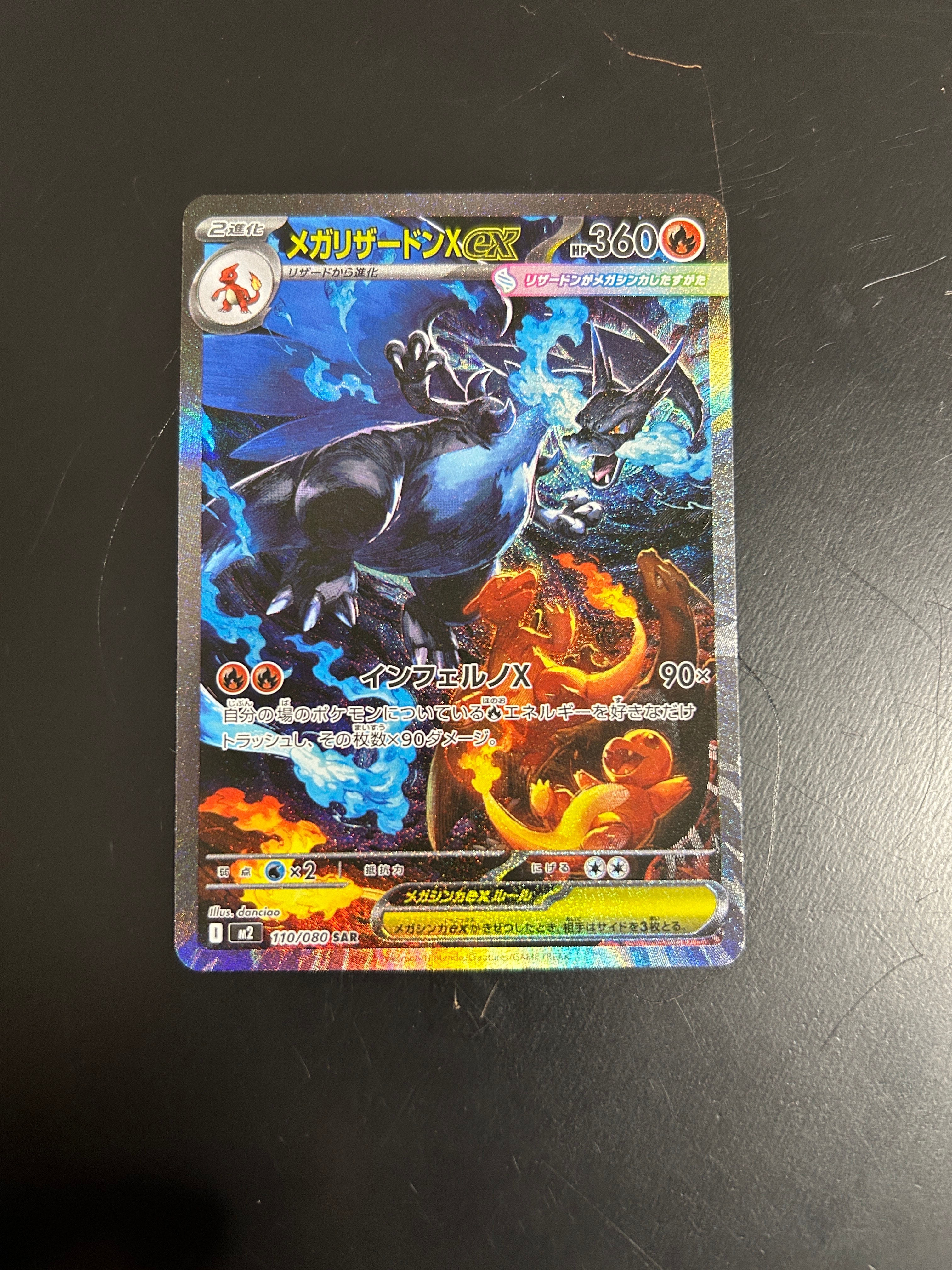 メガリザードンXex SAR [M2 110/080](拡張パック「インフェルノX」)