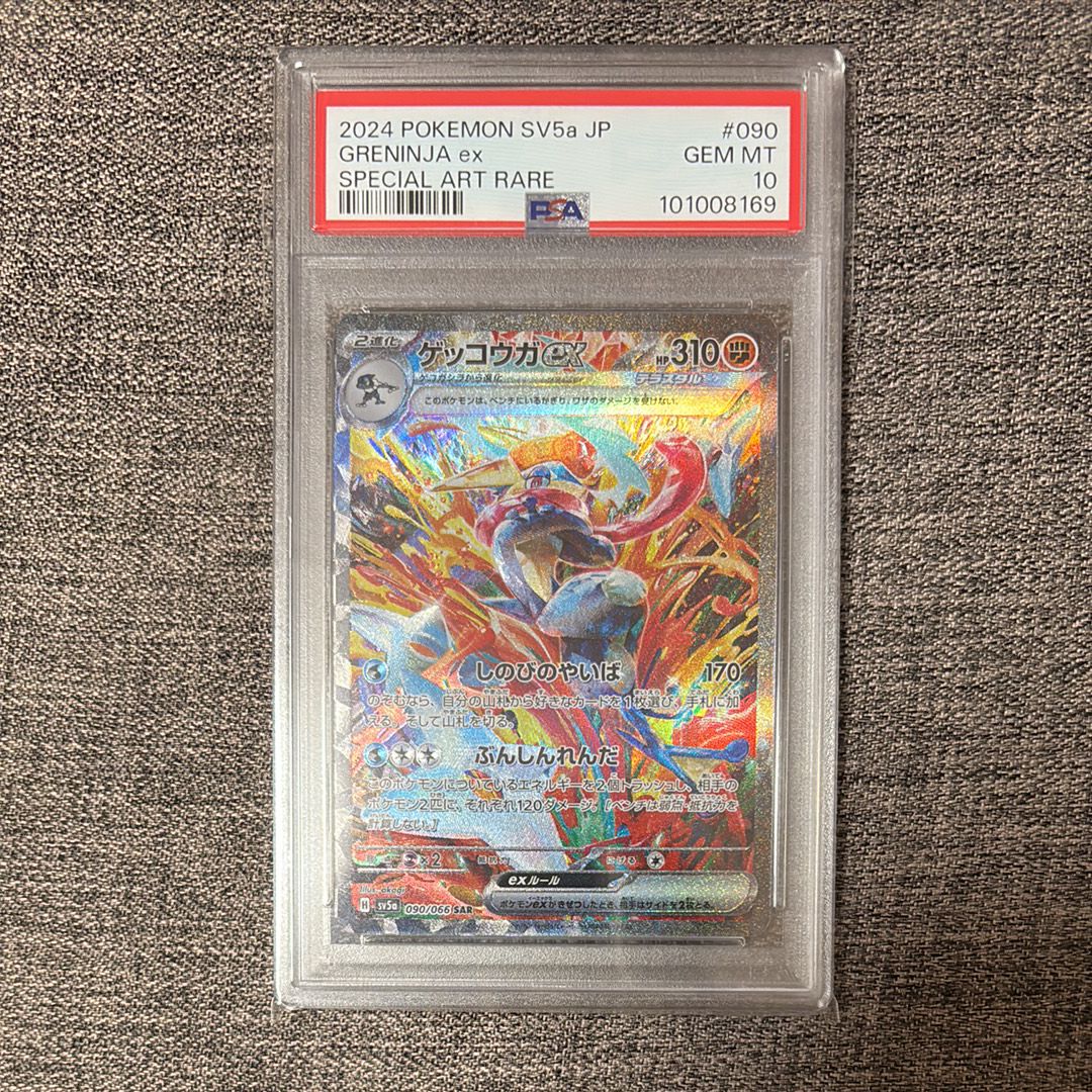 ゲッコウガex SAR [SV5a 090/066](強化拡張パック「クリムゾンヘイズ」)