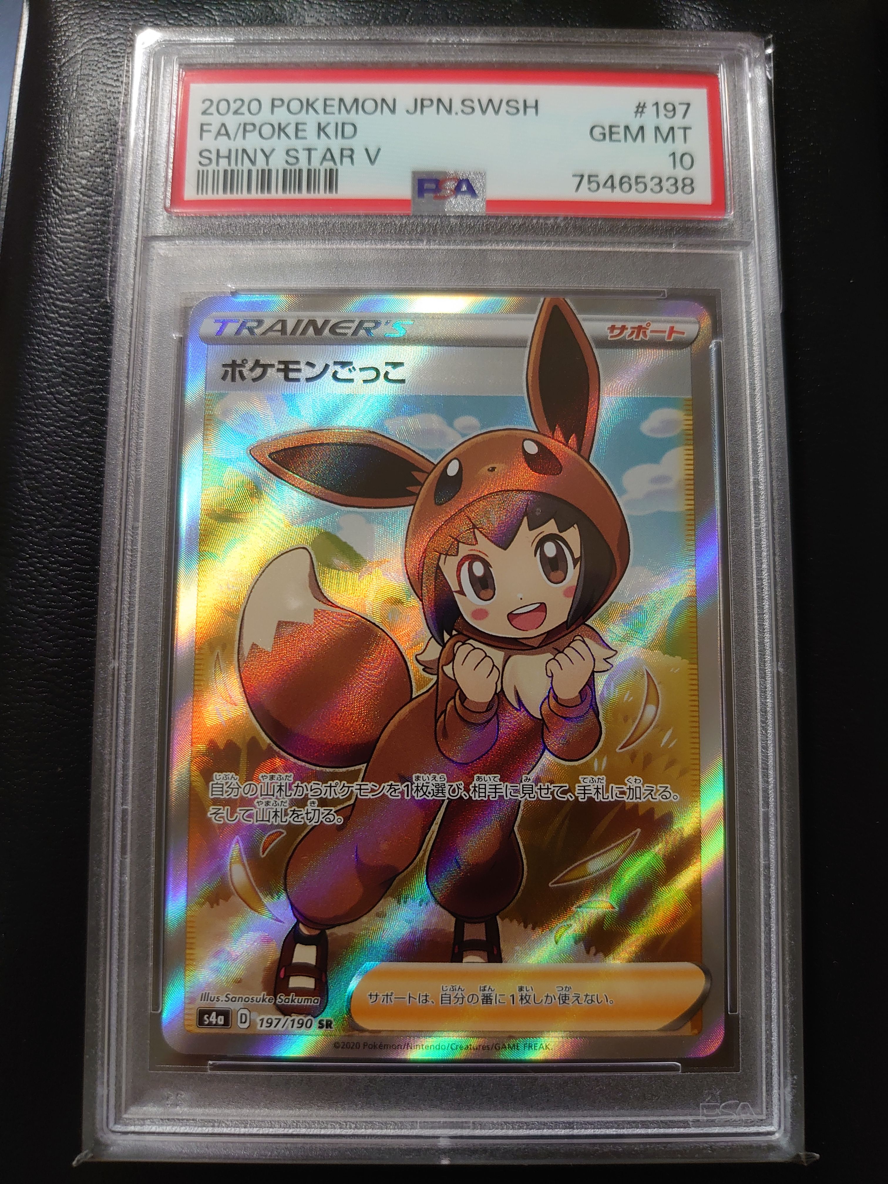 ポケモンごっこ SR[S4a 197/190](ハイクラスパック「シャイニースターV」)