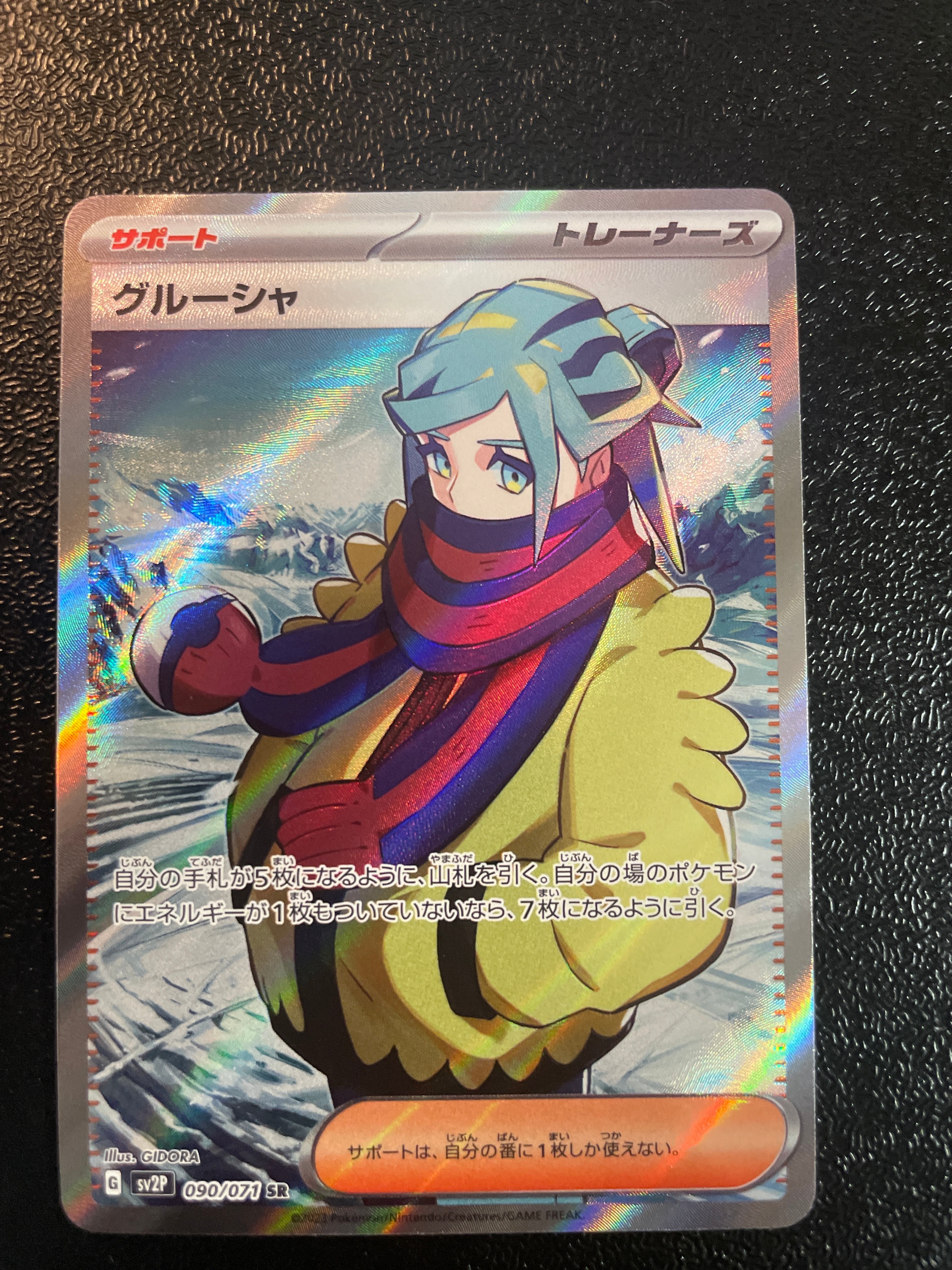 グルーシャ SR[SV2P 090/071](拡張パック「スノーハザード」)