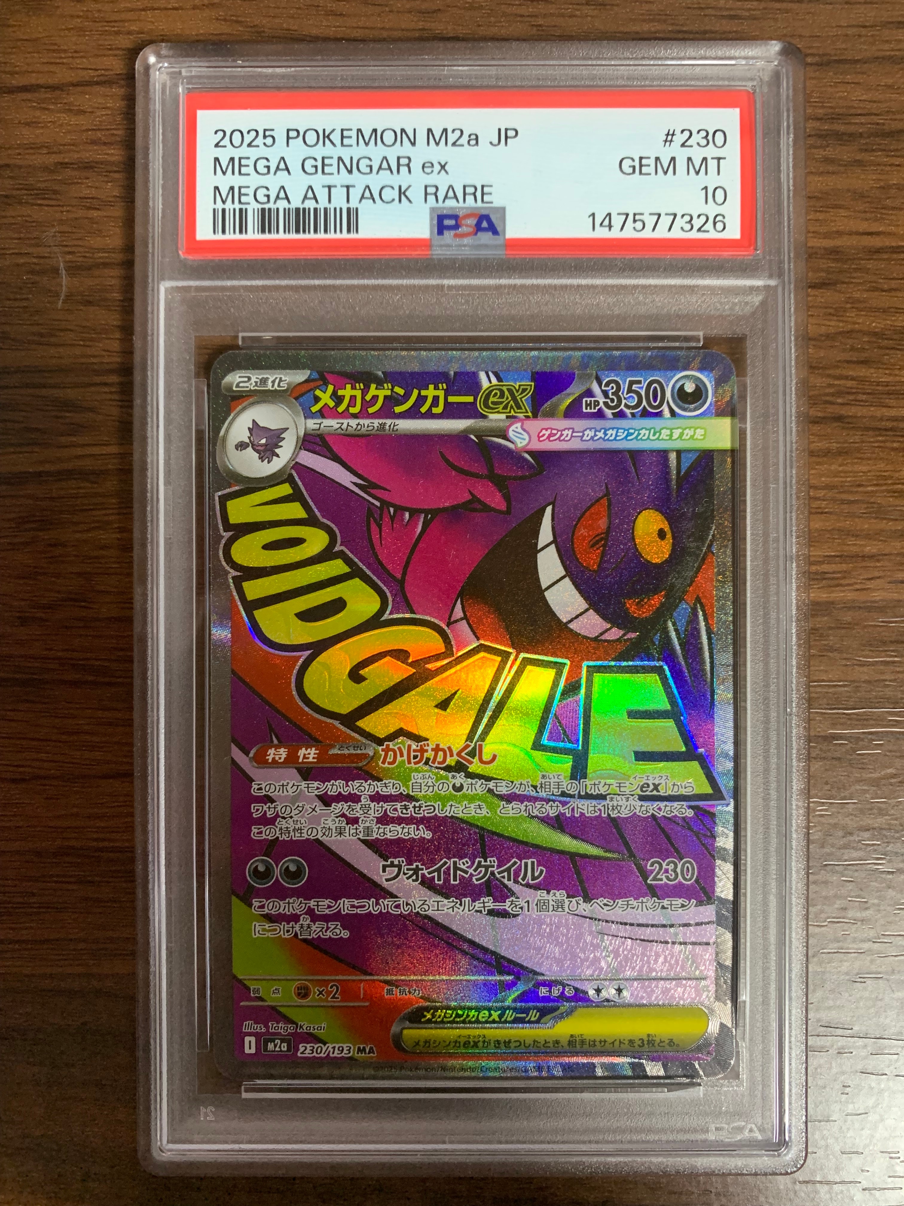 メガゲンガーex MA [M2a 230/193](ハイクラスパック「MEGAドリームex」)