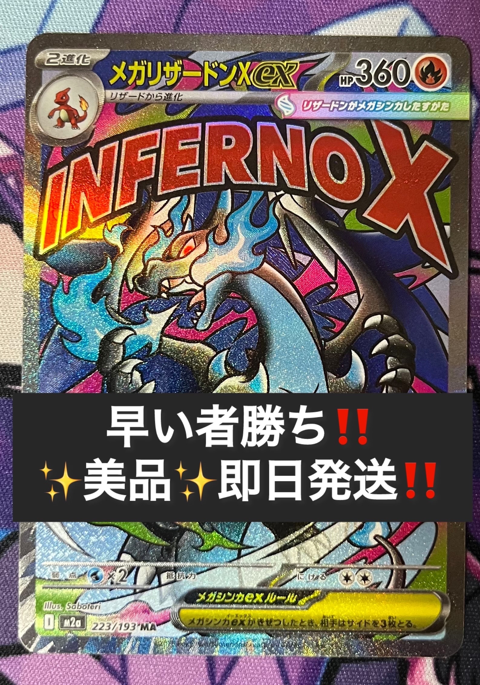 メガリザードンXex MA [M2a 223/193](ハイクラスパック「MEGAドリームex」)