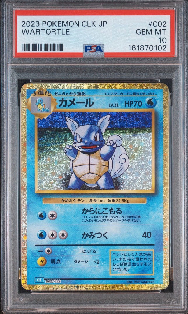 カメール [CLK 002/032](ポケモンカードゲーム Classic)通販・買取