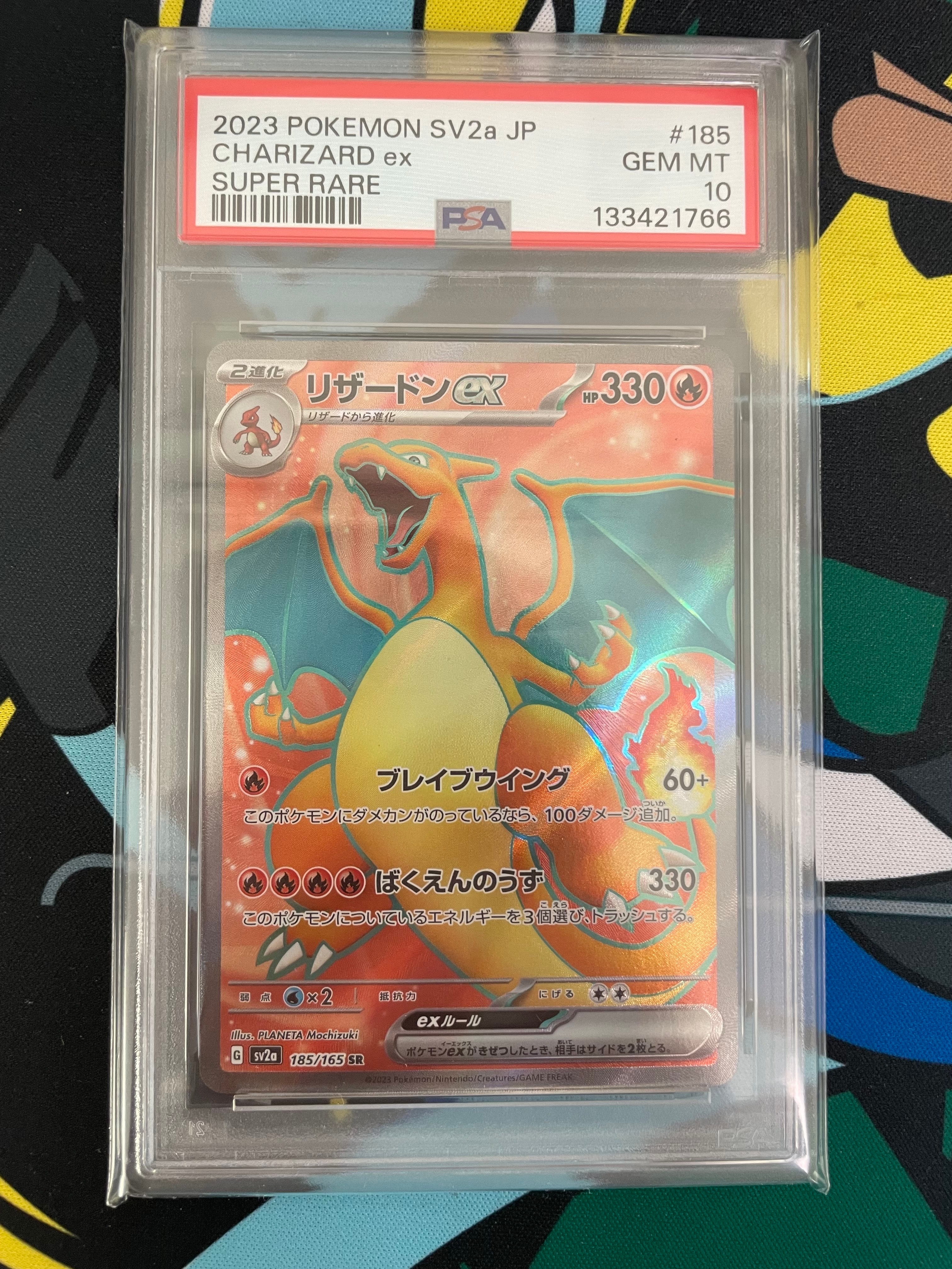 リザードンex SR[SV2a 185/165](強化拡張パック「ポケモンカード151」)