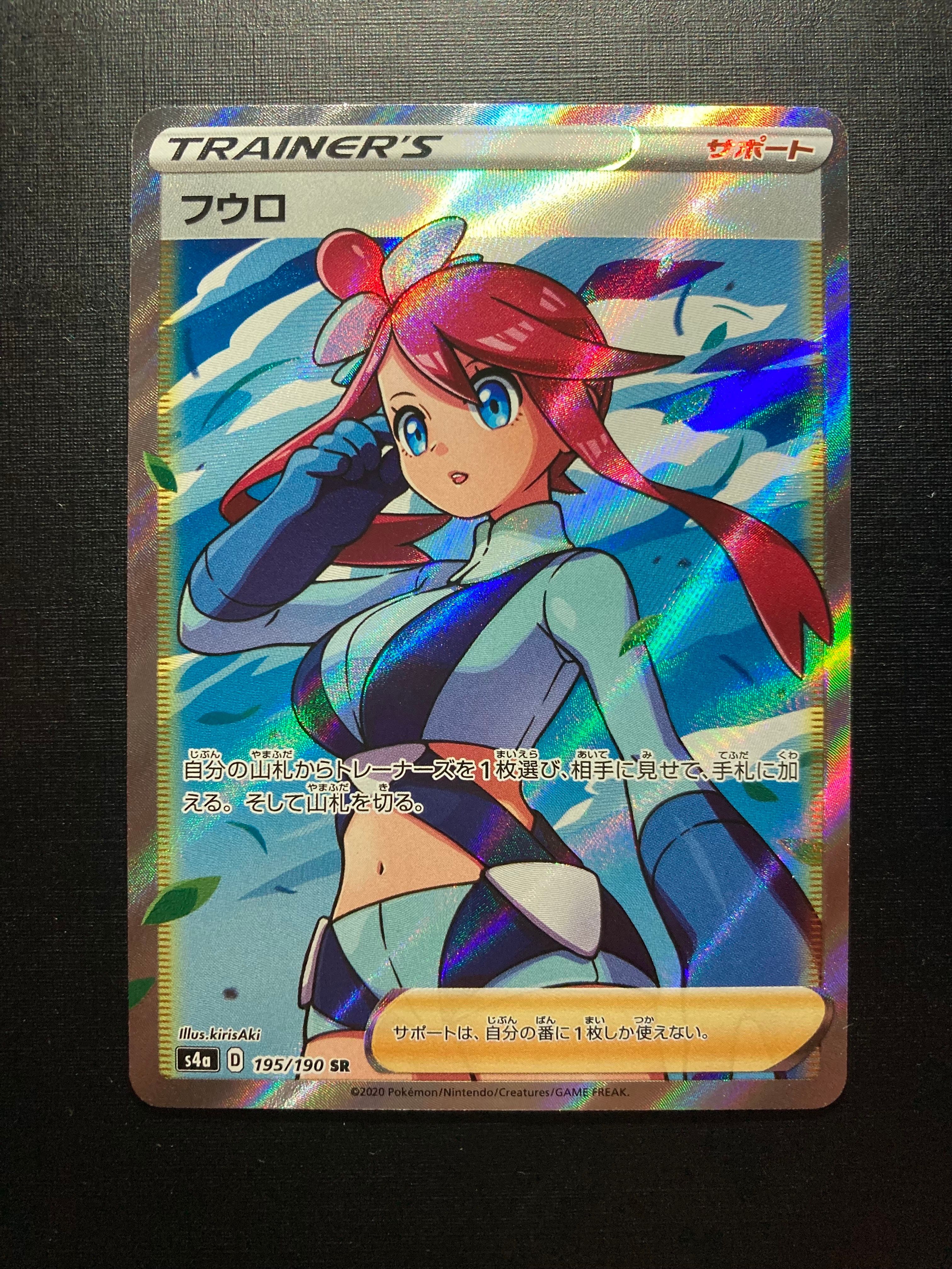 フウロ SR[S4a 195/190](ハイクラスパック「シャイニースターV」)