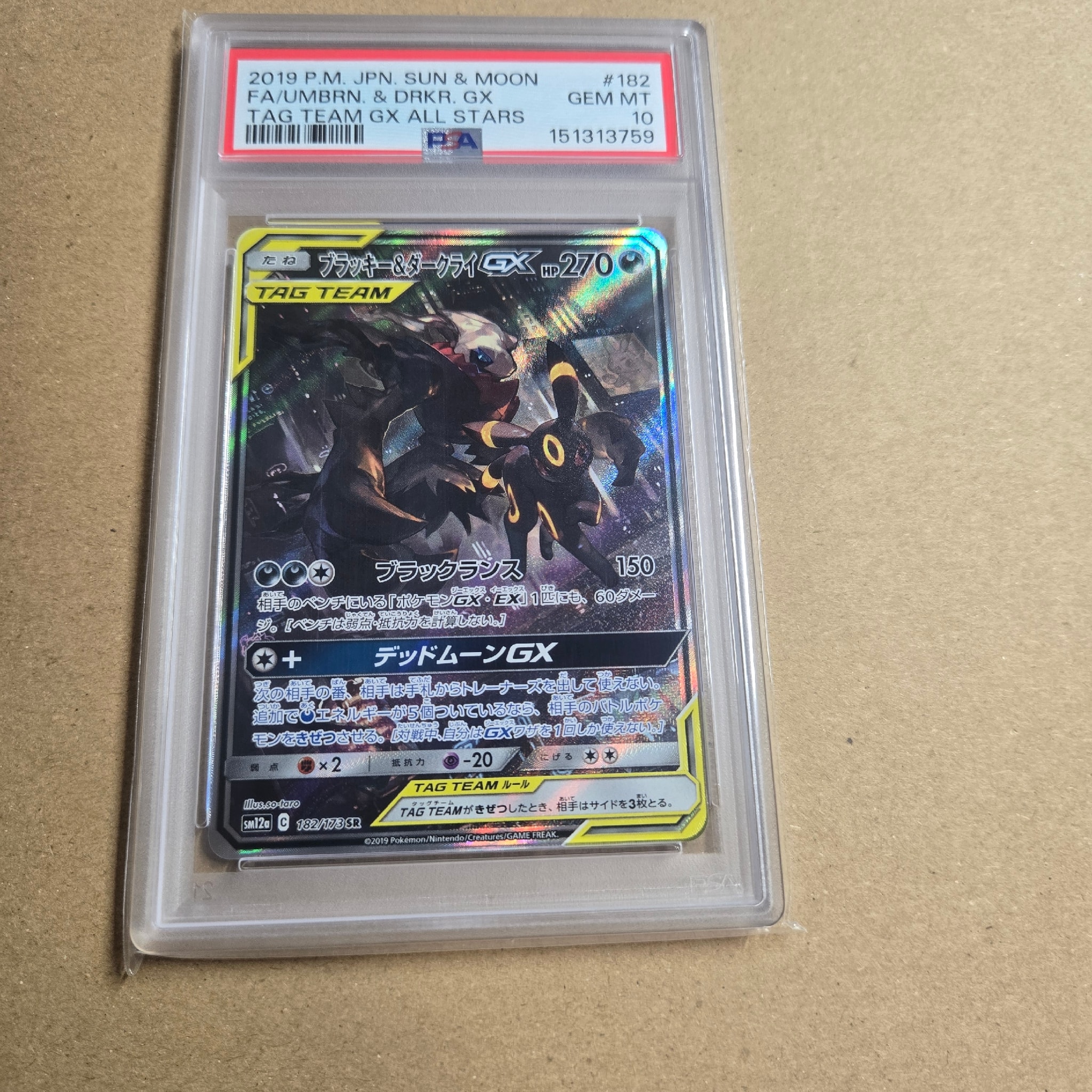 ブラッキー&ダークライGX SR: SA[SM12a 182/173](ハイクラスパック「TAG TEAM GX タッグオールスターズ」)