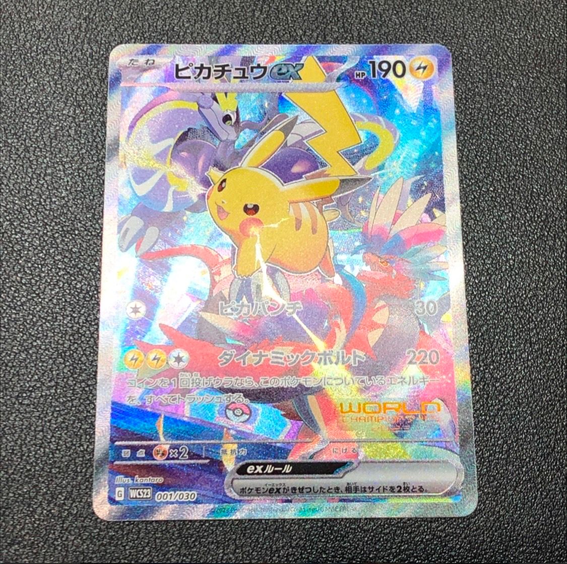 ピカチュウex [WCS23 001/030](ポケモンワールドチャンピオンシップス2023横浜 記念デッキ「ピカチュウ」)