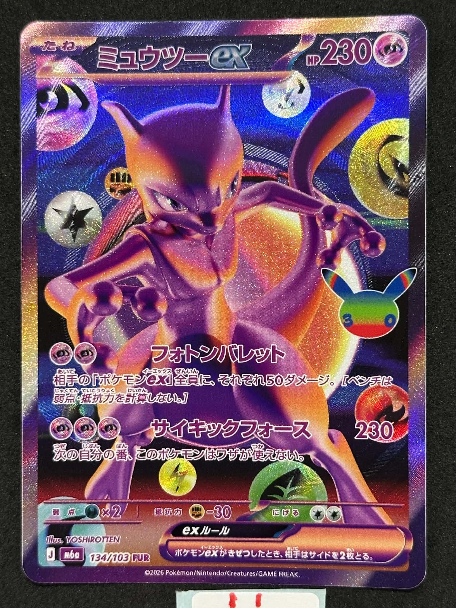ミュウツーex FUR [M6a 134/103](拡張パック「30th CELEBRATION」)