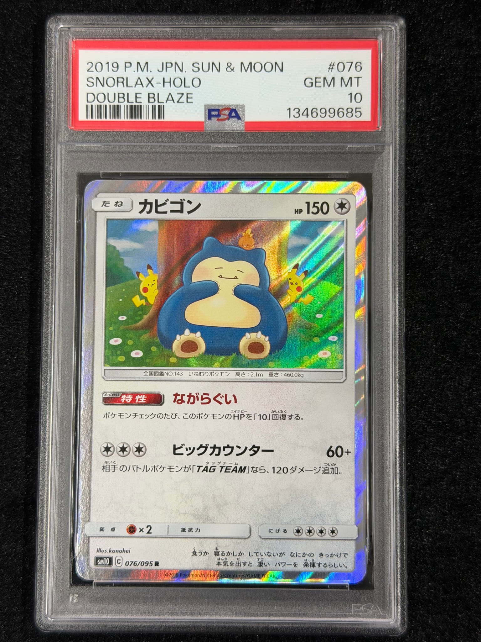 カビゴン R [SM10 076/095](拡張パック「ダブルブレイズ」)通販・買取