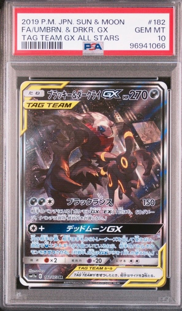 ブラッキー&ダークライGX SR: SA[SM12a 182/173](ハイクラスパック「TAG TEAM GX タッグオールスターズ」)