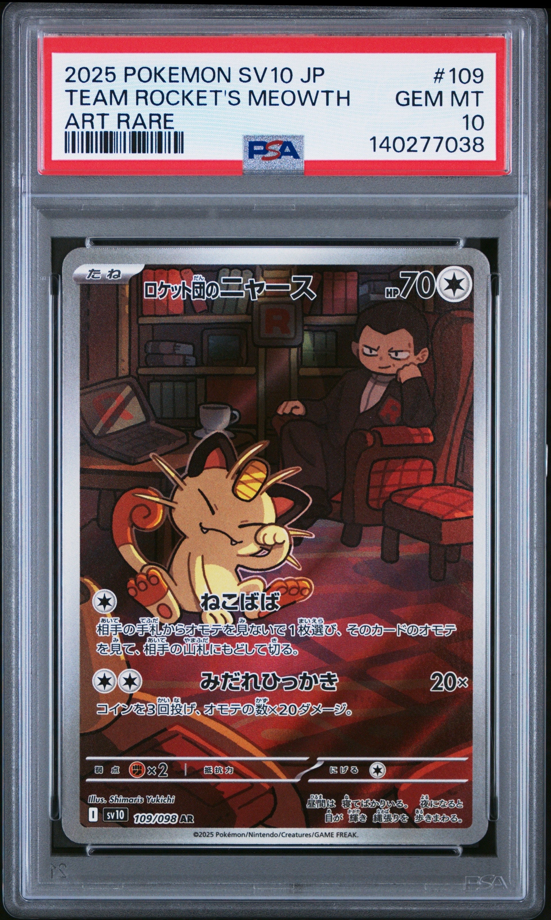 PSA10】ロケット団のニャース AR [SV10 109/098](拡張パック「ロケット
