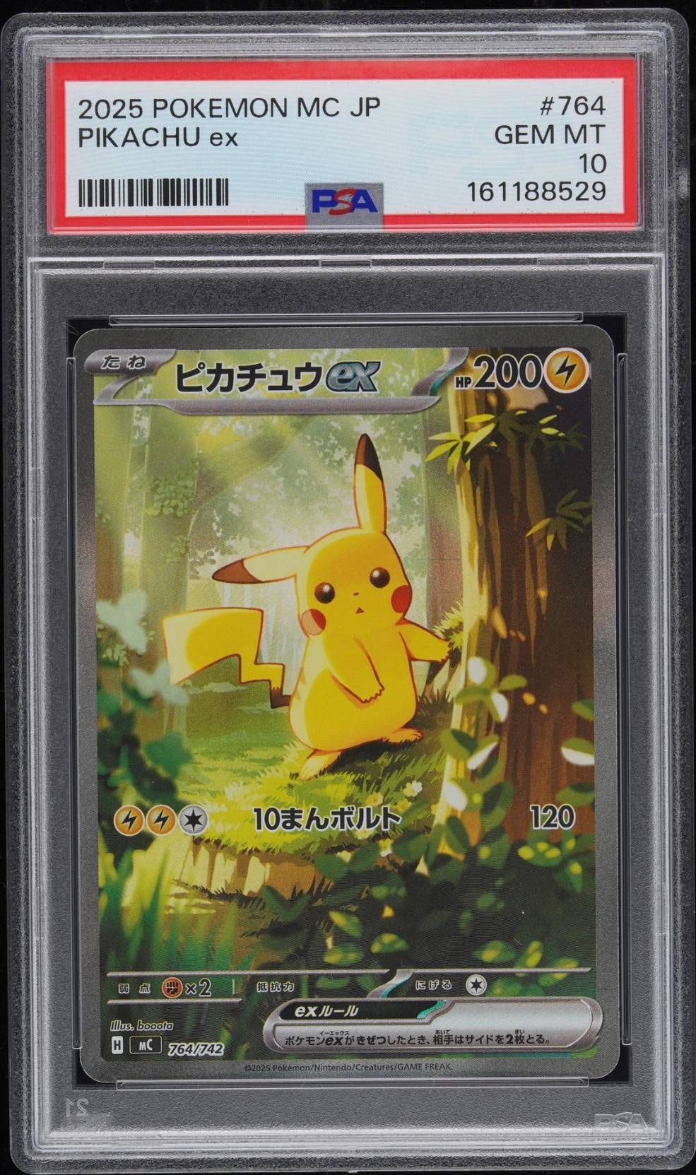 ピカチュウex SAR仕様 [MC 764/742](スタートデッキ100「バトルコレクション」)