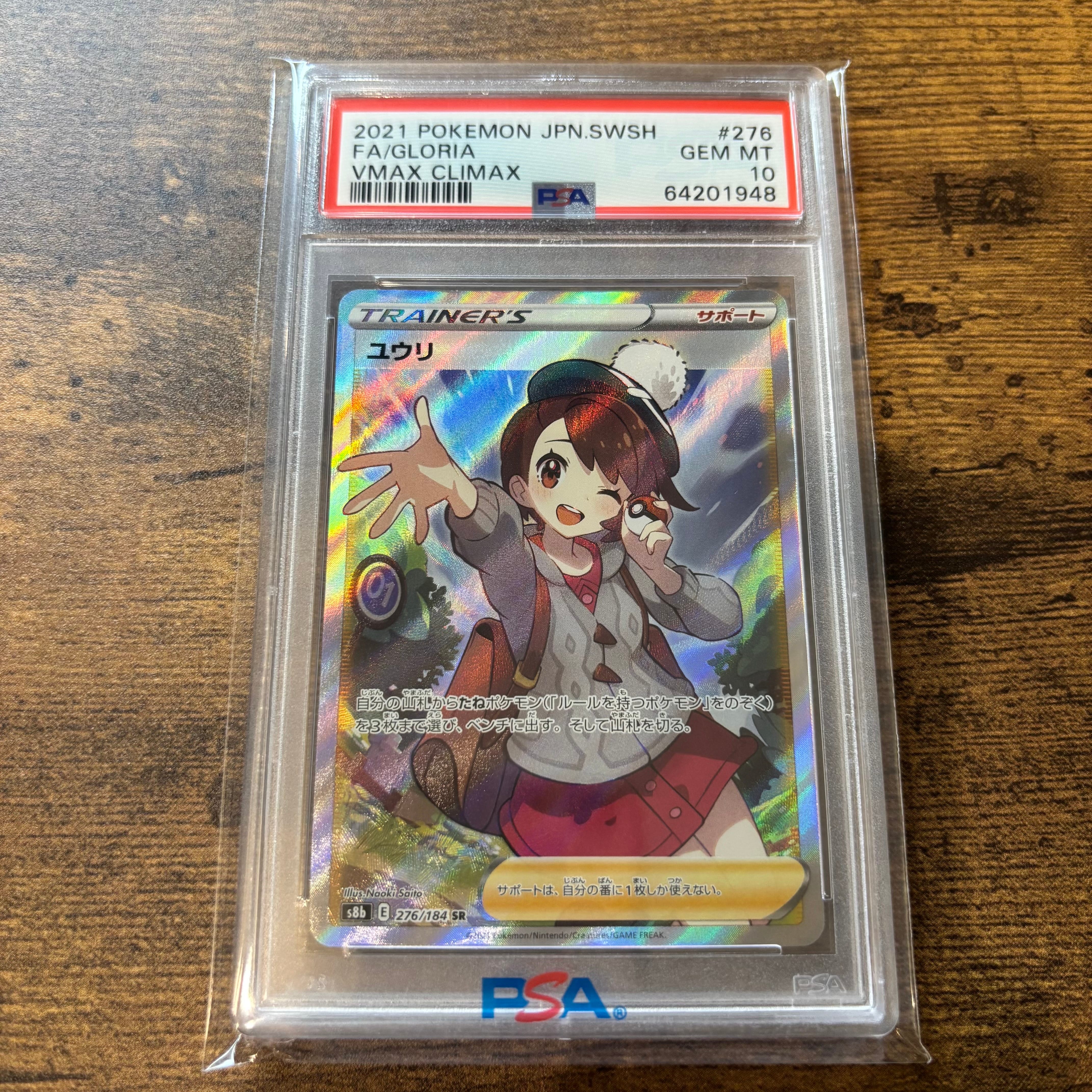 ユウリ SR[S8b 276/184](ハイクラスパック「VMAXクライマックス」)の