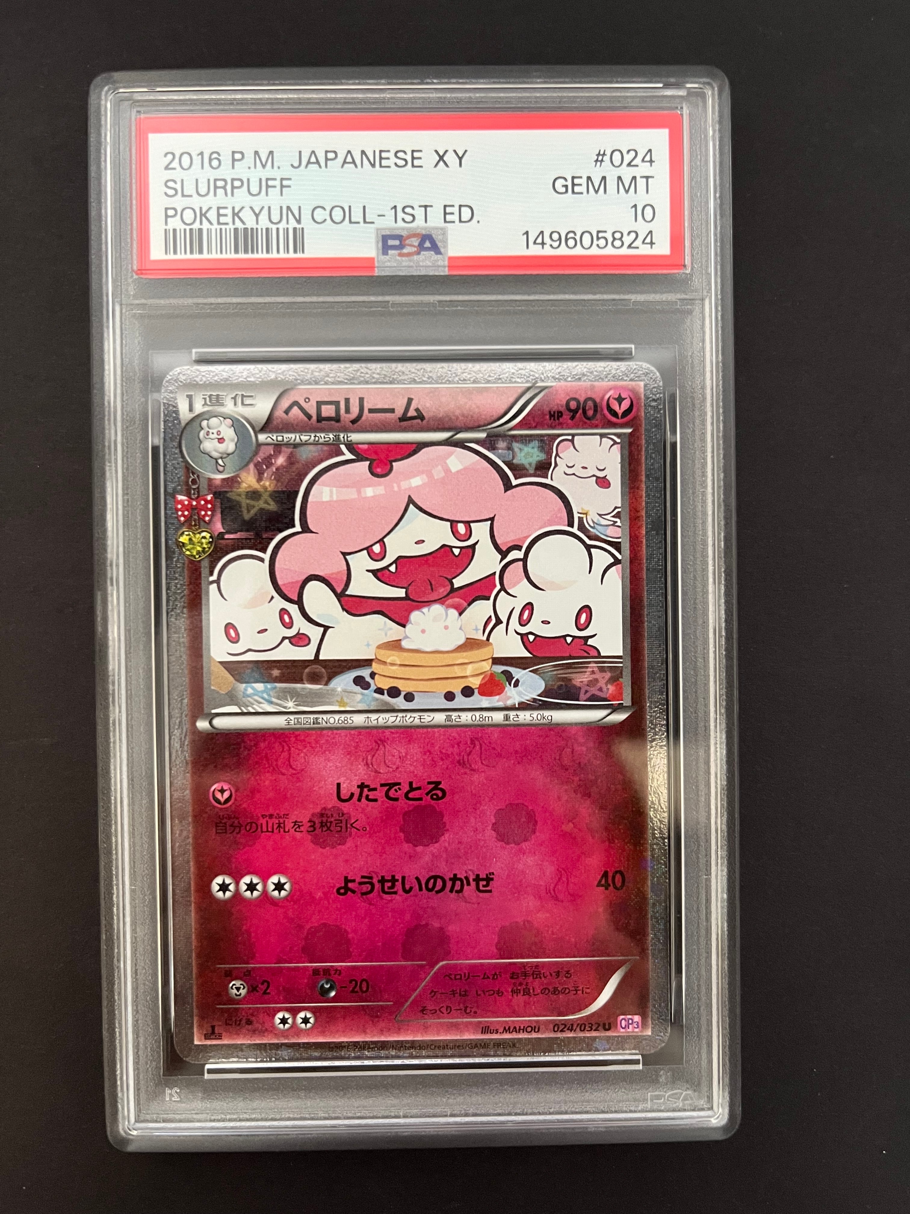 ペロリーム U :1ED [CP3 024/032](コンセプトパック「ポケキュン