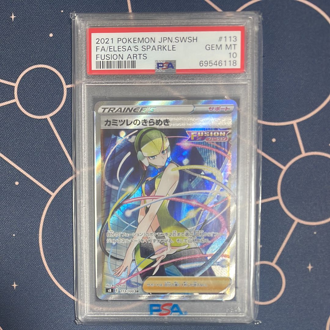 カミツレのきらめき SR[S8 113/100](拡張パック「フュージョンアーツ」)