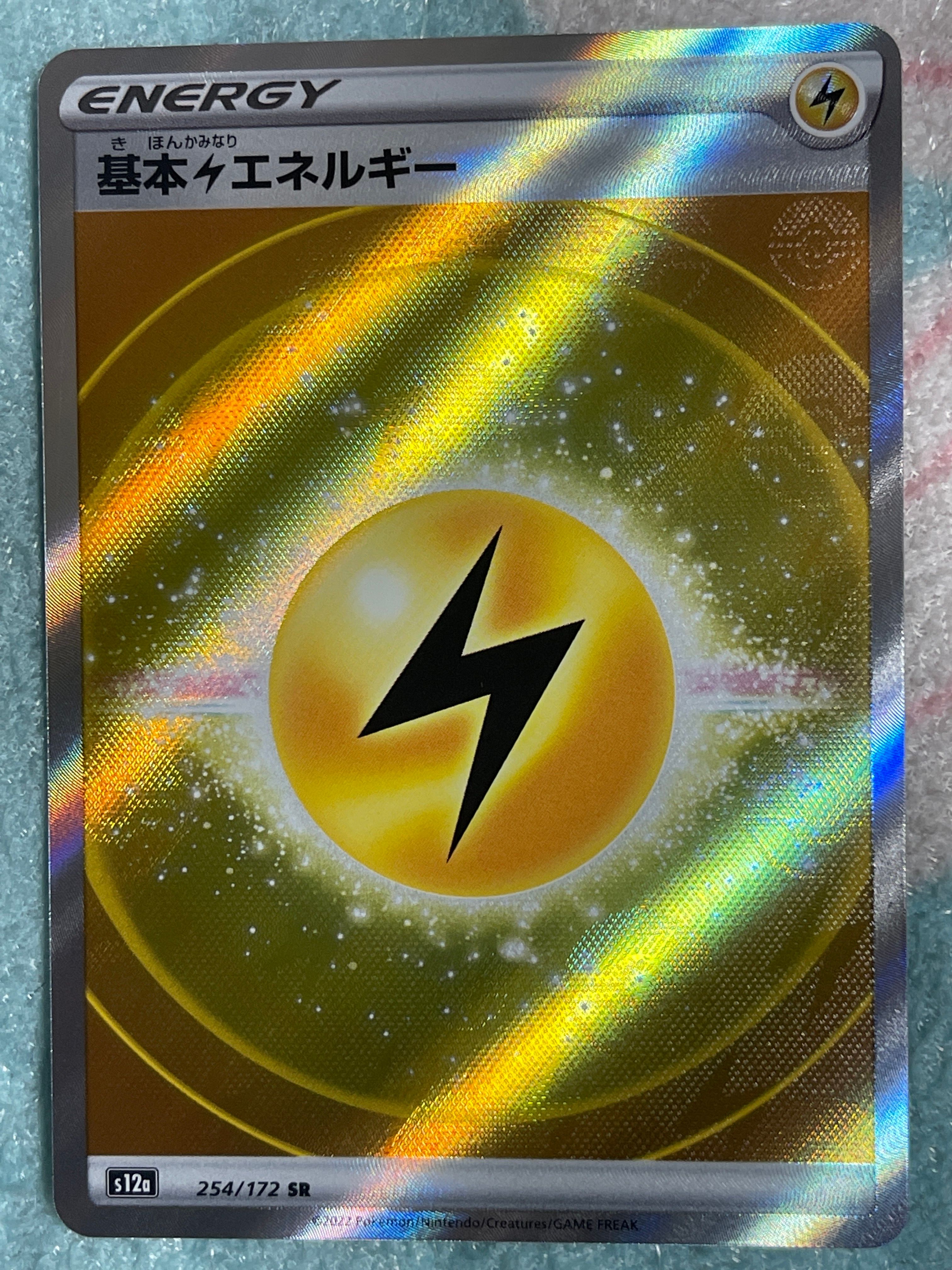 基本雷エネルギー SR[s12a 254/172](ハイクラスパック「VSTARユニバース」)