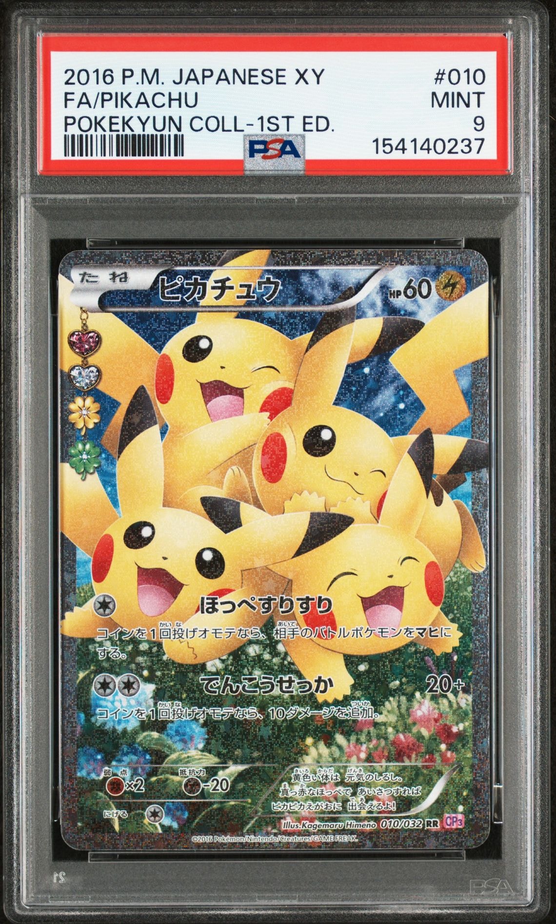 PSA10】名探偵ピカチュウ: プロモ[S-P 099](プロモーションカード「S-P