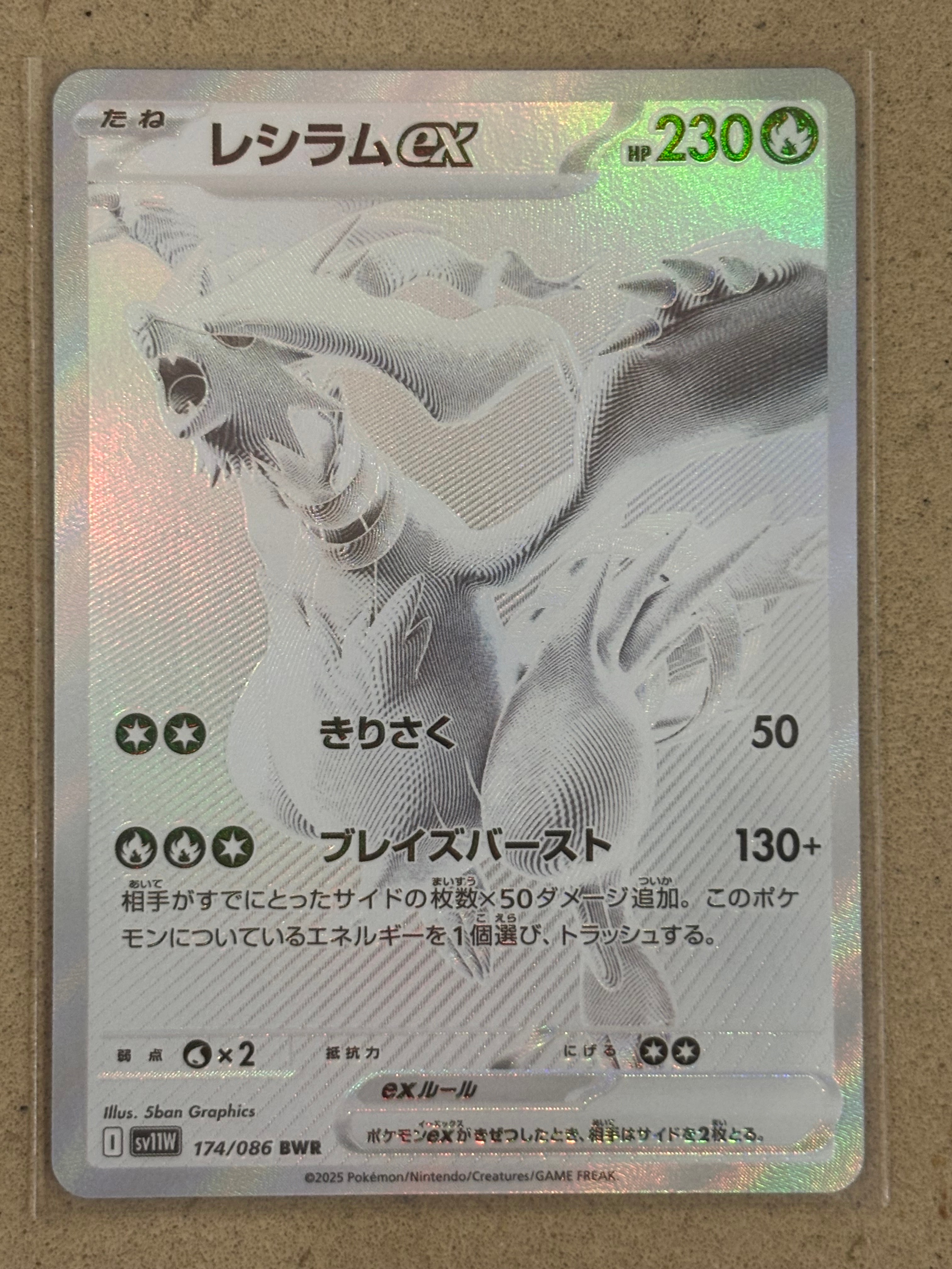 レシラムex BWR [SV11W 174/086](拡張パック「ホワイトフレア」)