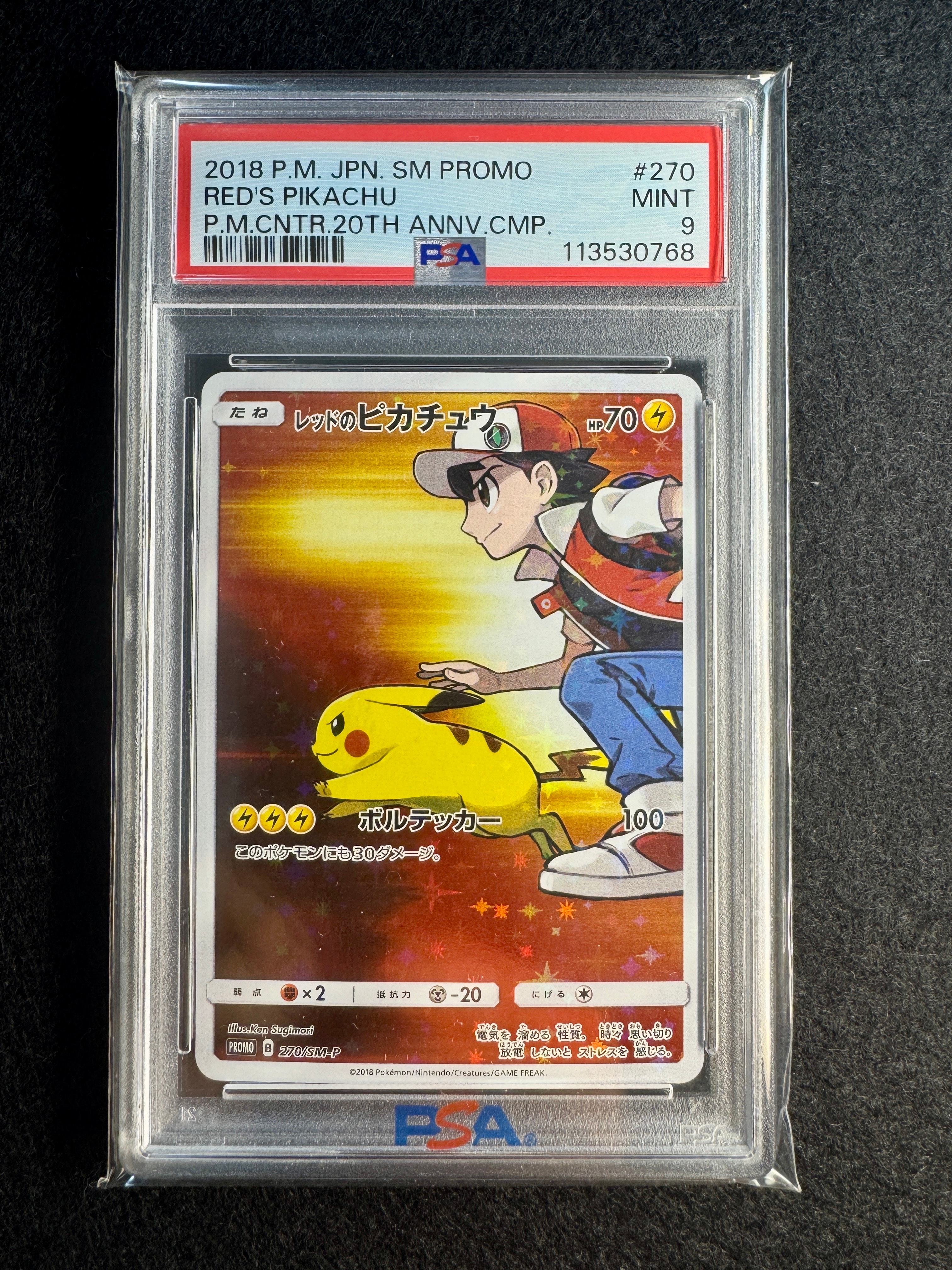 レッドのピカチュウ: プロモ[SM-P 270](プロモーションカード「SM-P」)