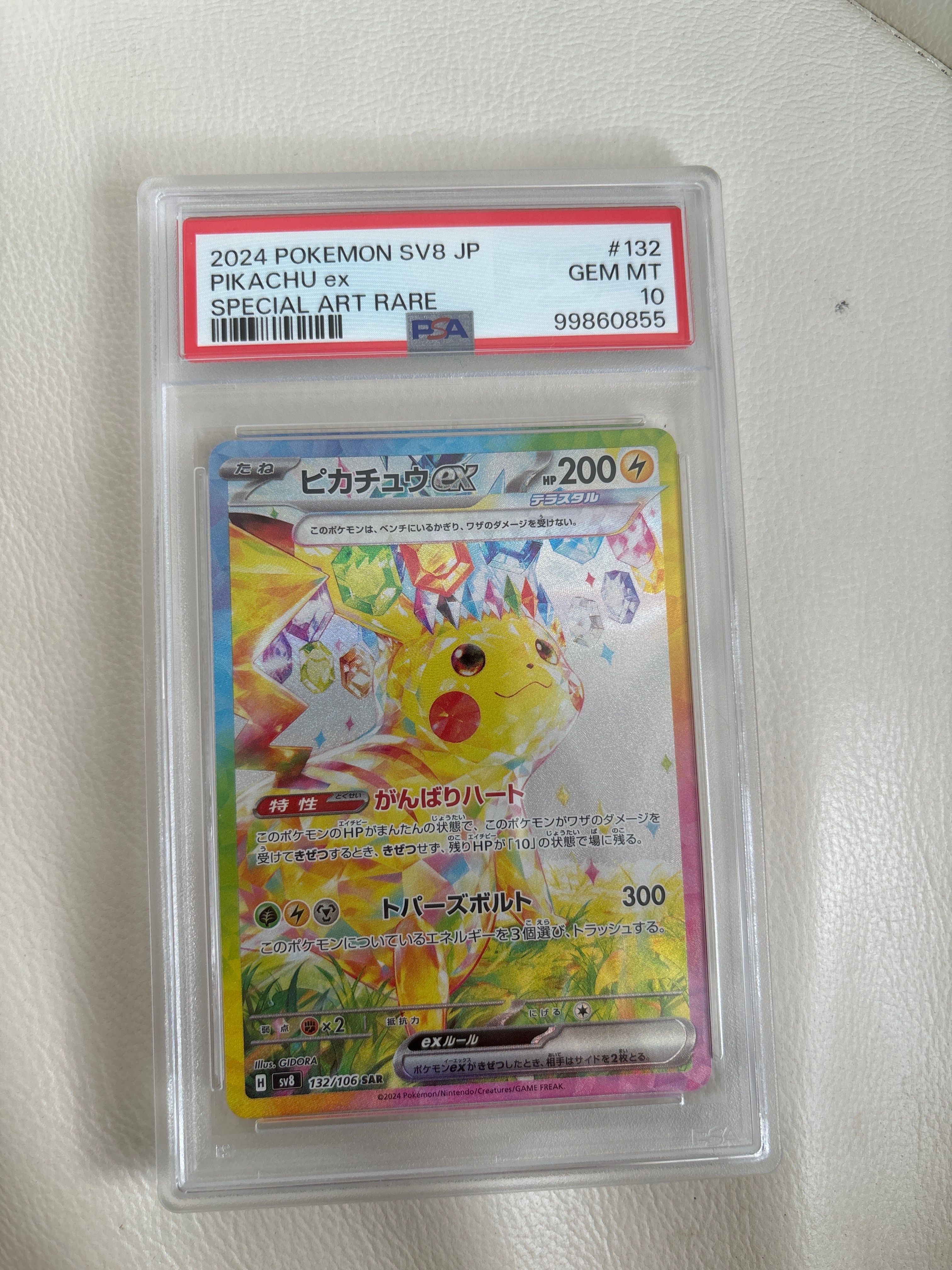 ピカチュウex SAR [SV8 132/106](拡張パック「超電ブレイカー」)