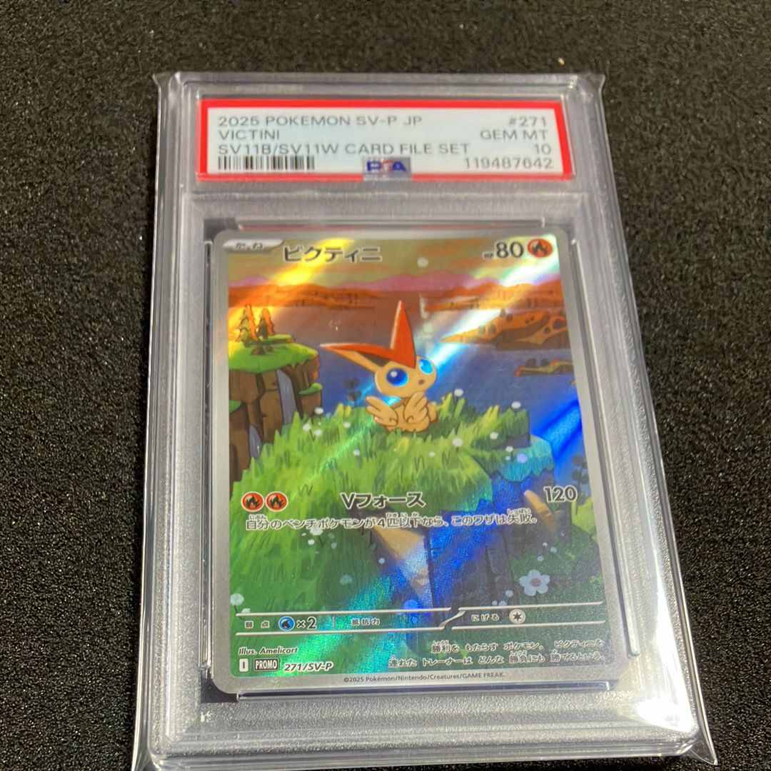 ビクティニ P [SV-P 271](カードファイルセット「ブラックボルト・ホワイトフレア」)