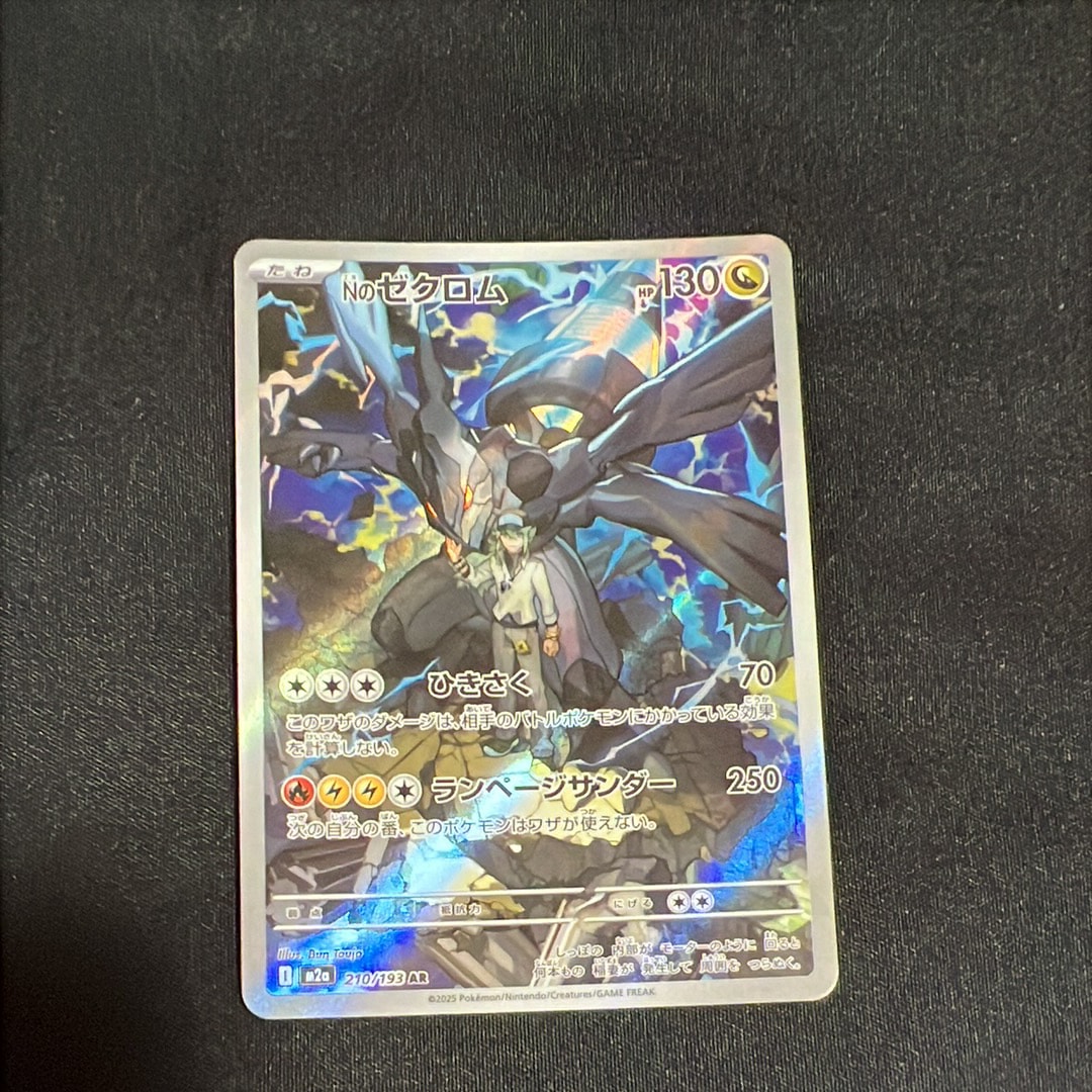 Nのゼクロム AR [M2a 210/193](ハイクラスパック「MEGAドリームex」)