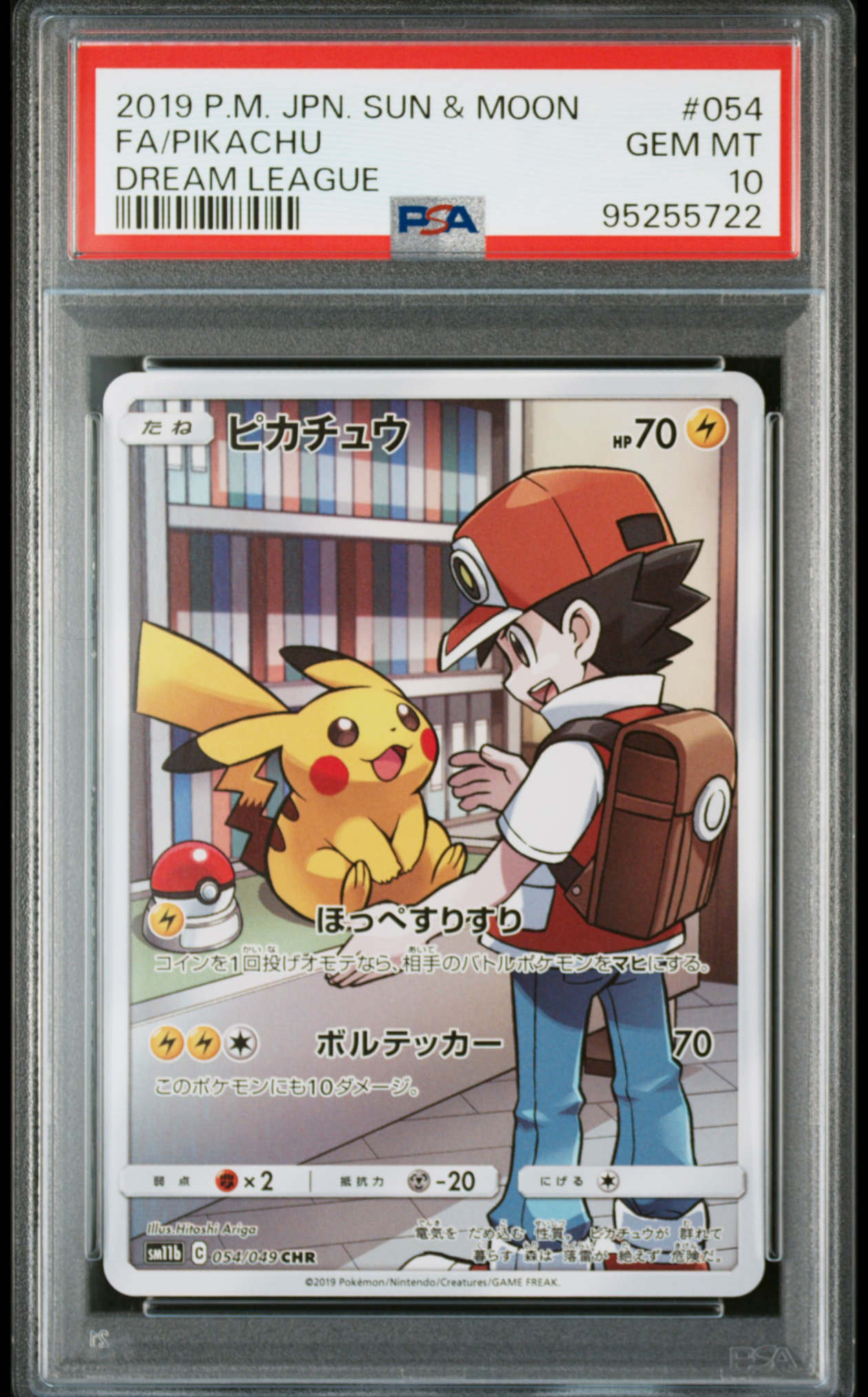 ピカチュウ CHR[sm11b 054/049](強化拡張パック「ドリームリーグ」)