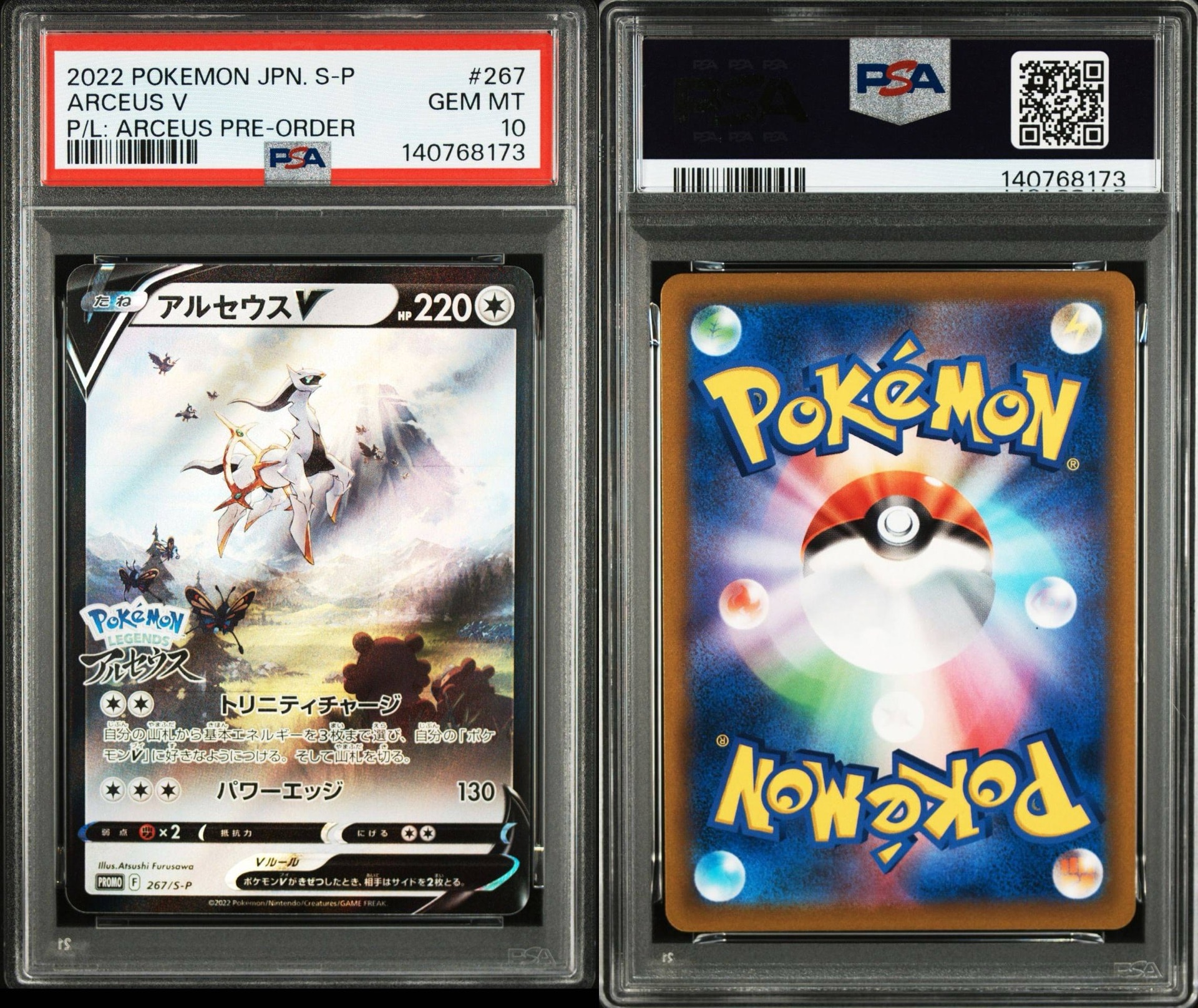 PSA10】アルセウスV: プロモ[S-P 267](プロモーションカード「S-P」) 1