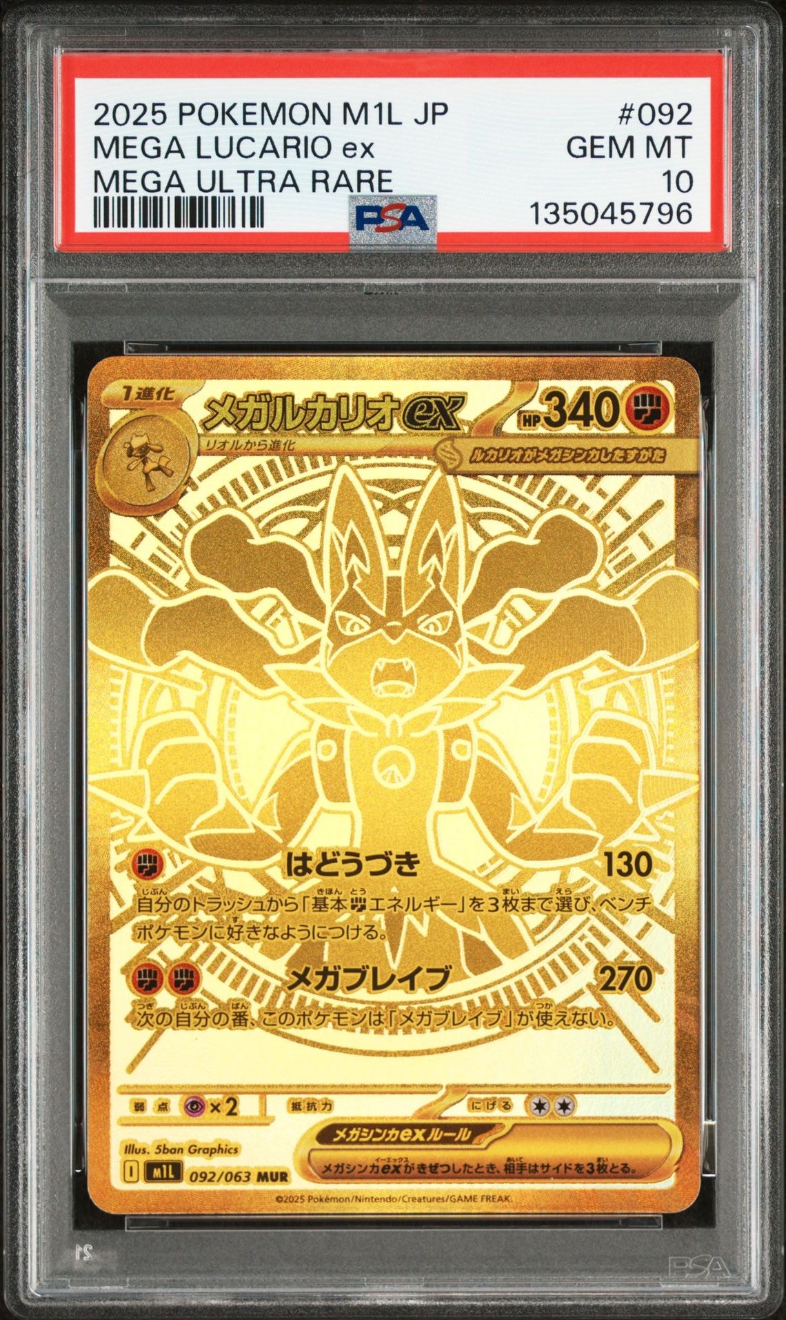 メガルカリオex MUR [M1L 092/063](拡張パック「メガブレイブ」)