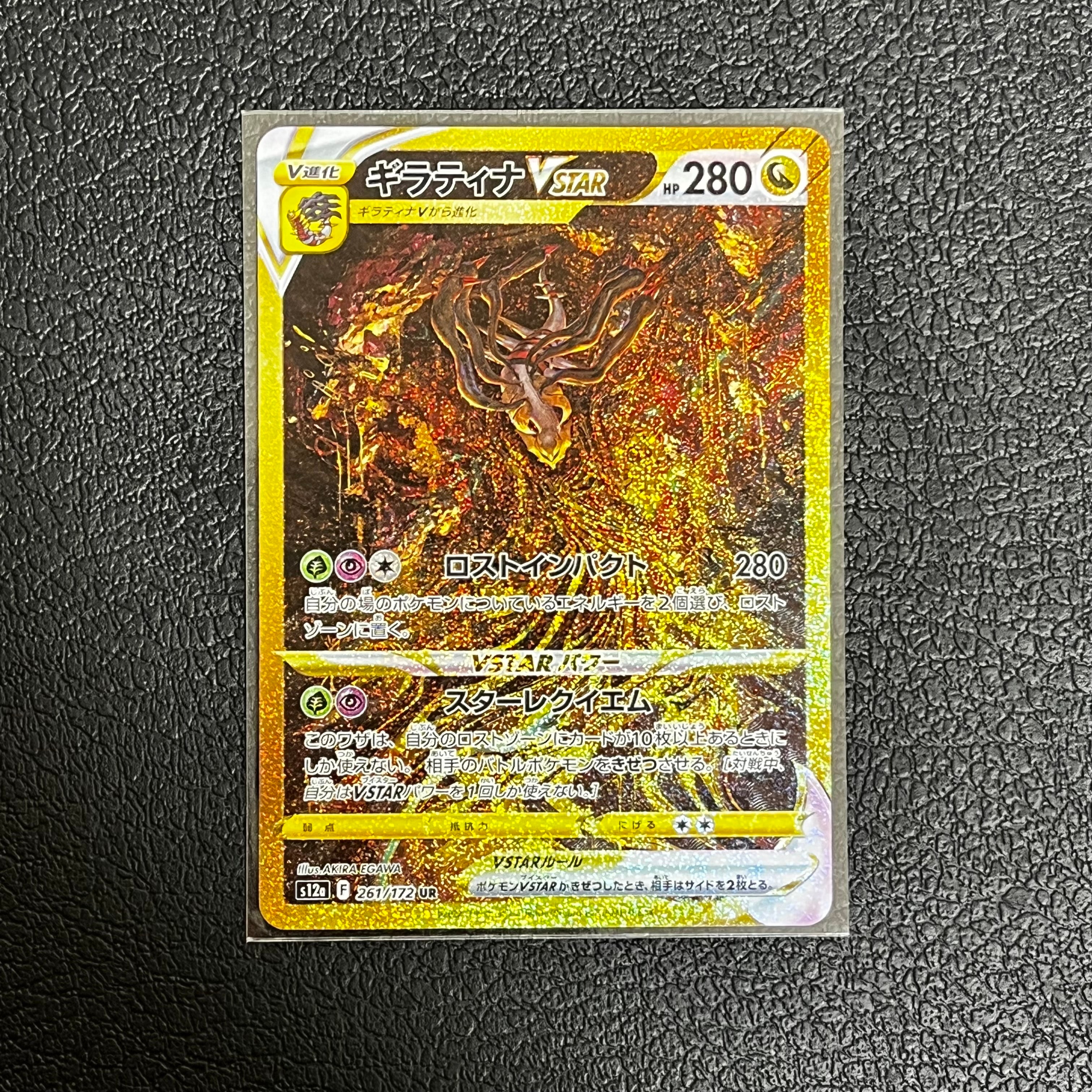 ギラティナVSTAR UR[s12a 261/172](ハイクラスパック「VSTARユニバース」)