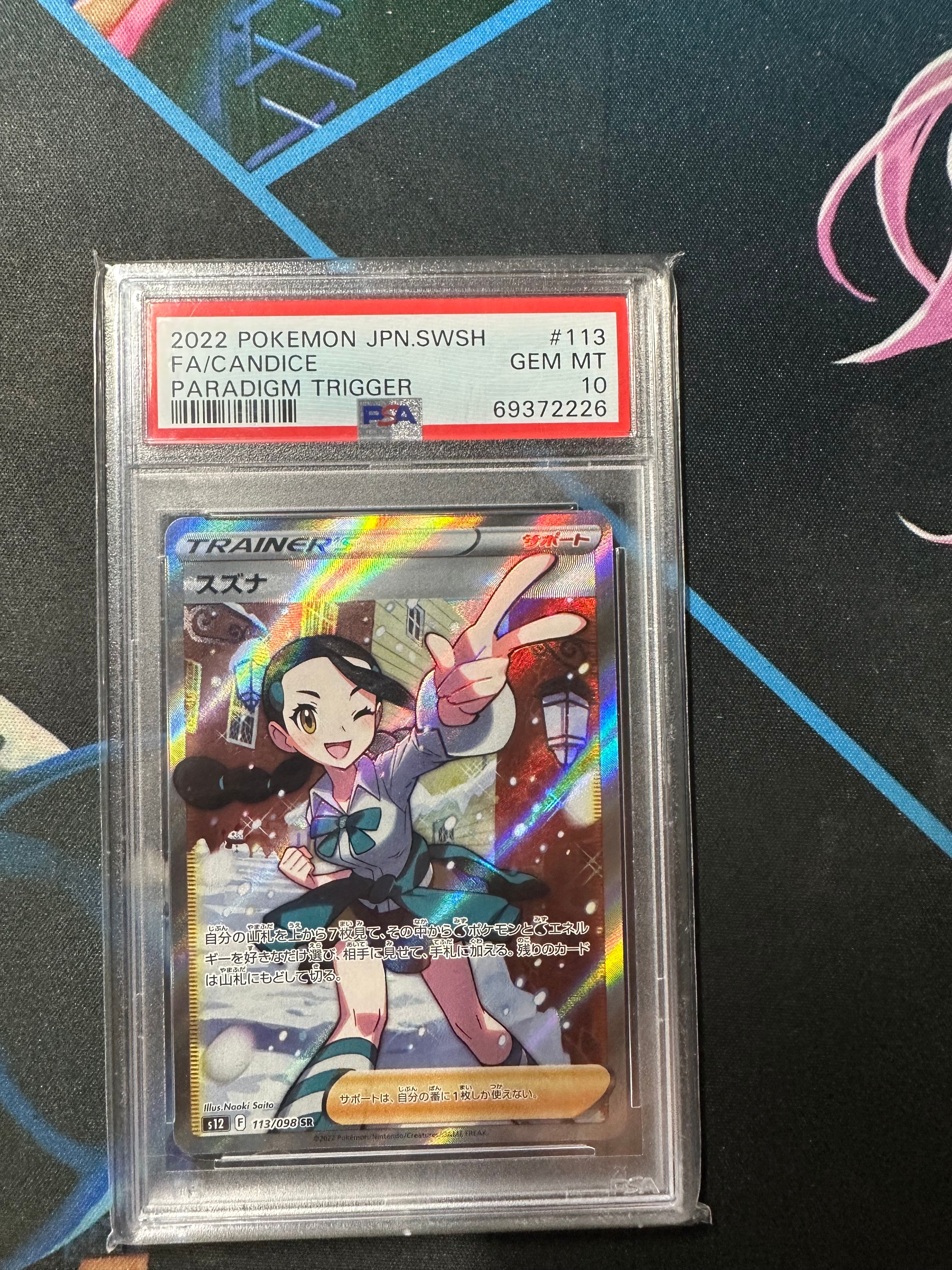 スズナ SR[s12 113/098](拡張パック「パラダイムトリガー」)